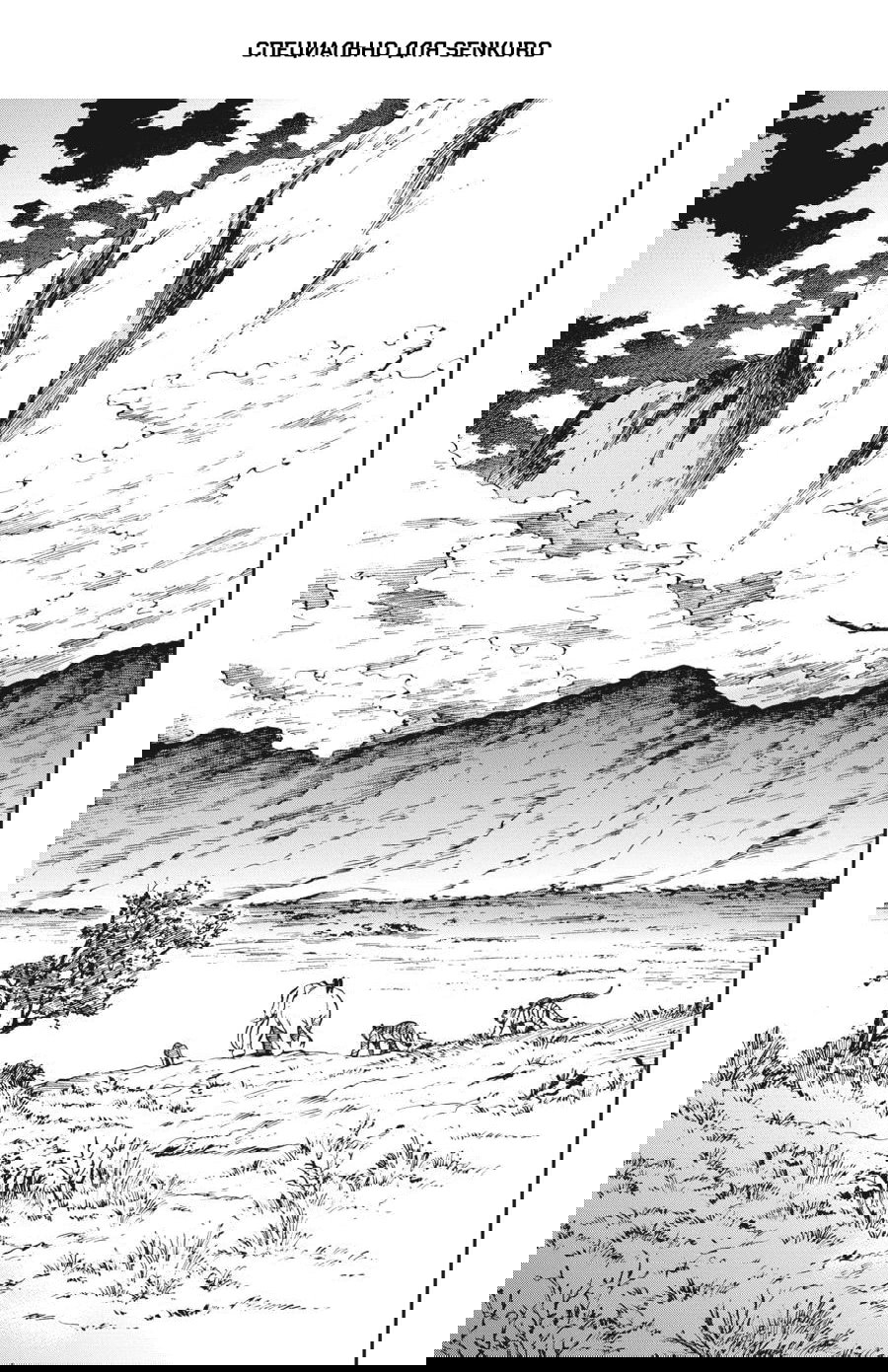 Манга Тигр еще не съел дракона - Глава 31 Страница 1