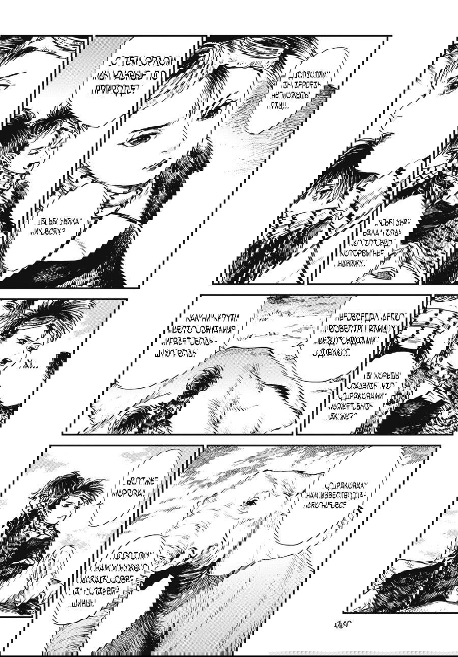 Манга Тигр еще не съел дракона - Глава 31 Страница 5