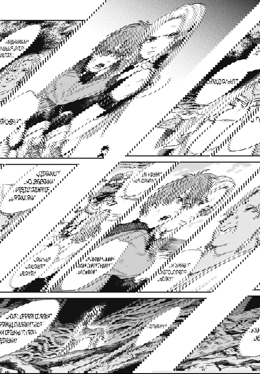 Манга Тигр еще не съел дракона - Глава 31 Страница 8