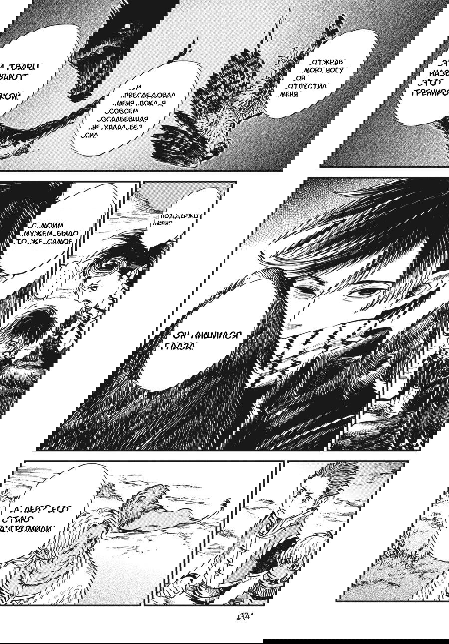 Манга Тигр еще не съел дракона - Глава 30 Страница 12