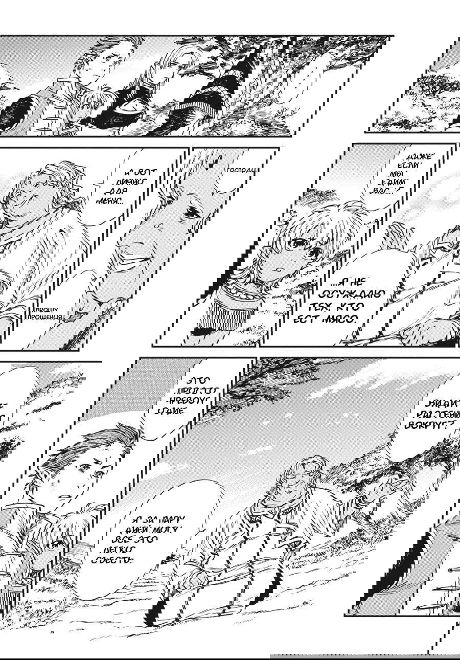 Манга Тигр еще не съел дракона - Глава 30 Страница 14