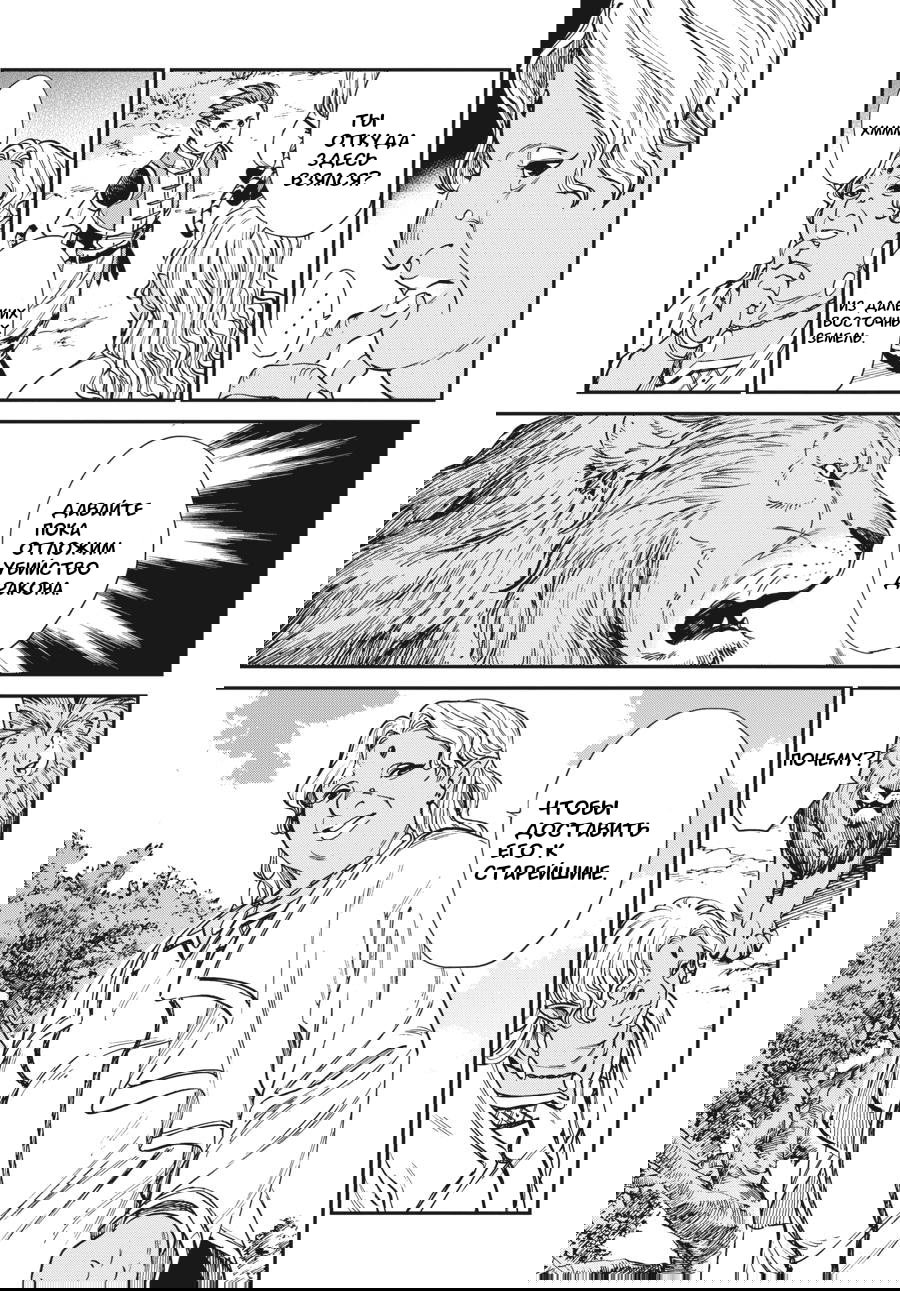 Манга Тигр еще не съел дракона - Глава 30 Страница 17