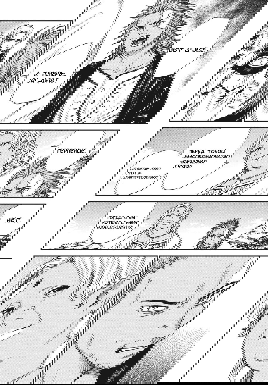 Манга Тигр еще не съел дракона - Глава 30 Страница 10