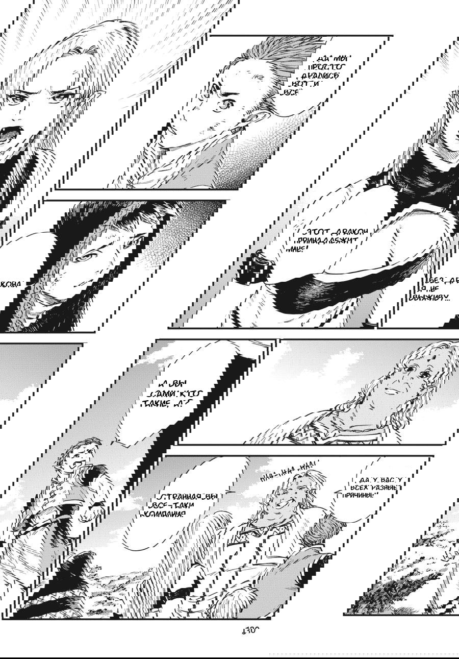 Манга Тигр еще не съел дракона - Глава 30 Страница 8