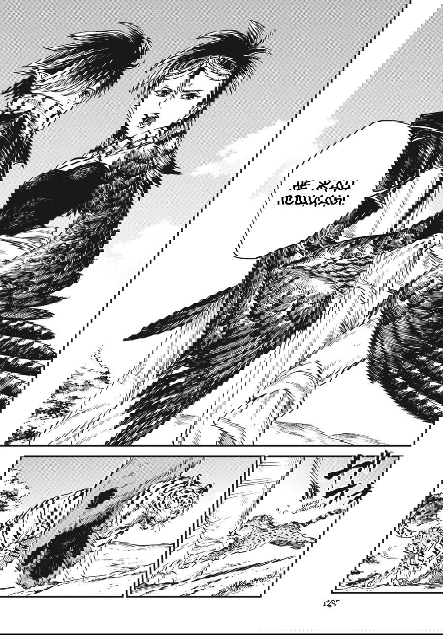 Манга Тигр еще не съел дракона - Глава 30 Страница 3