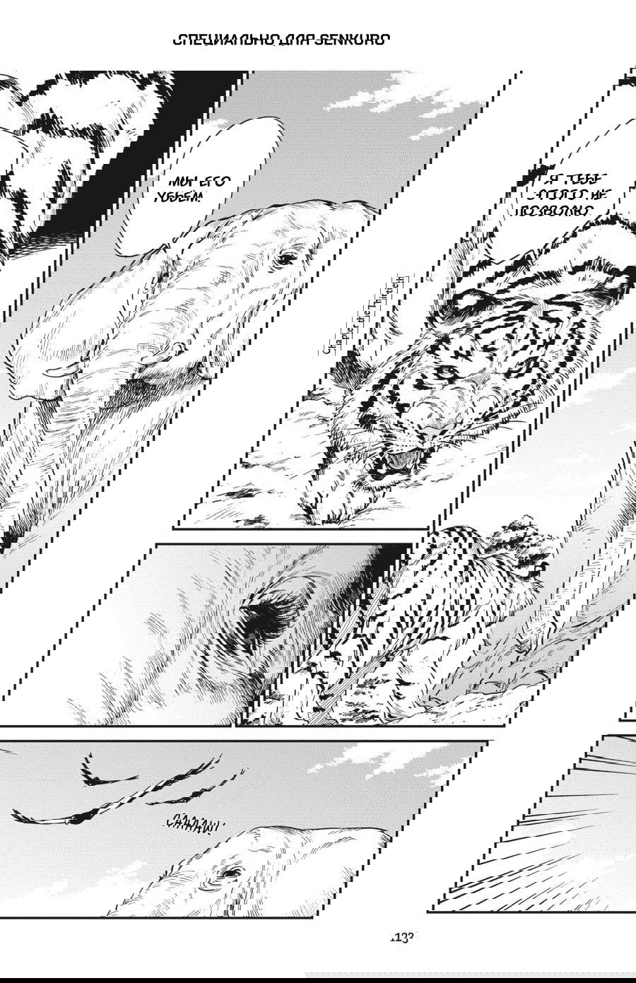 Манга Тигр еще не съел дракона - Глава 30 Страница 1