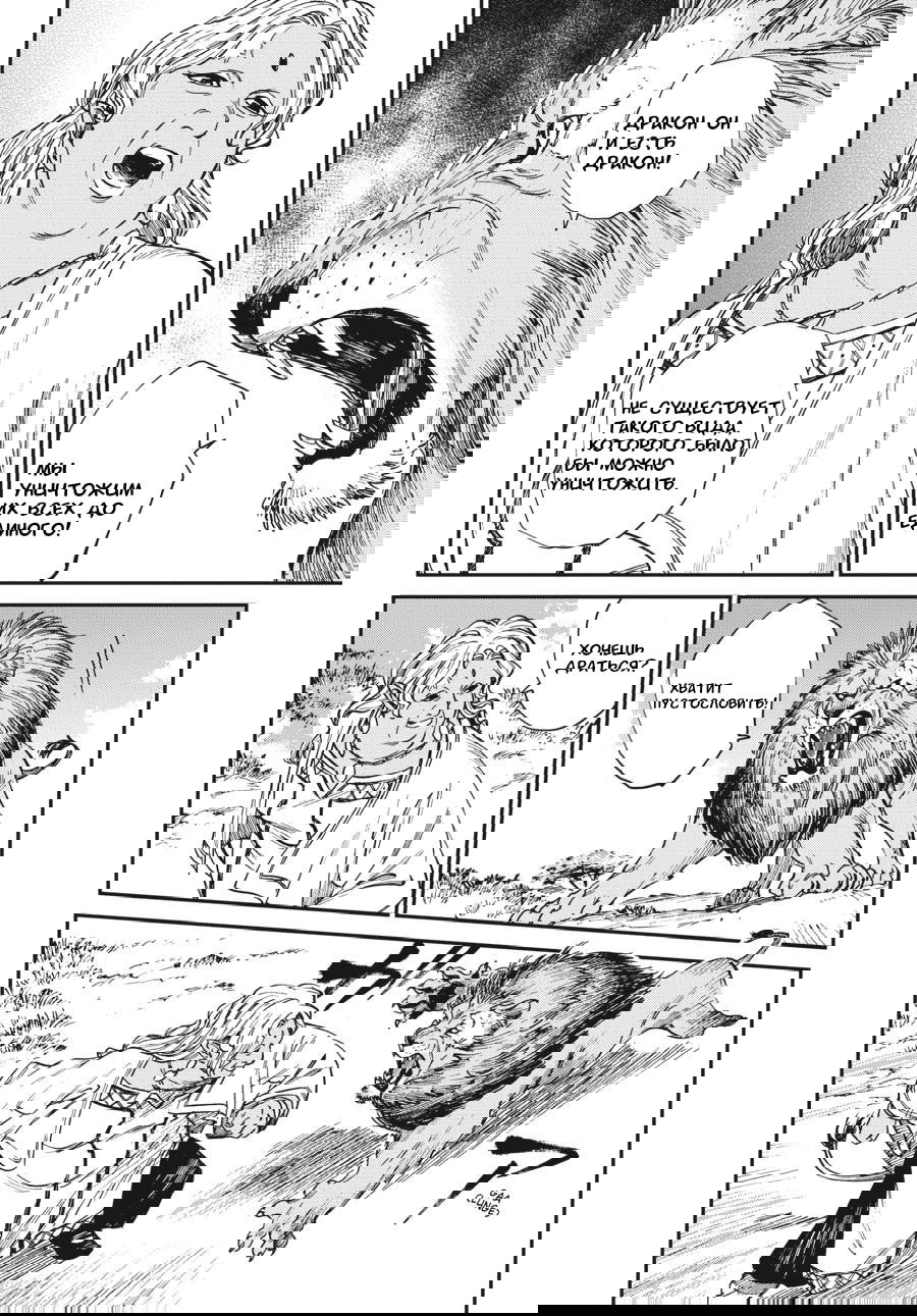 Манга Тигр еще не съел дракона - Глава 30 Страница 18