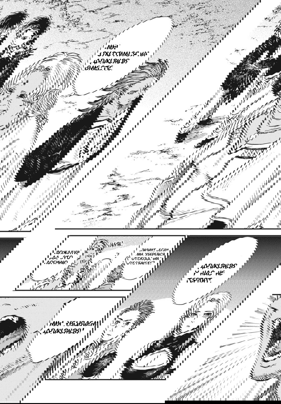 Манга Тигр еще не съел дракона - Глава 30 Страница 9