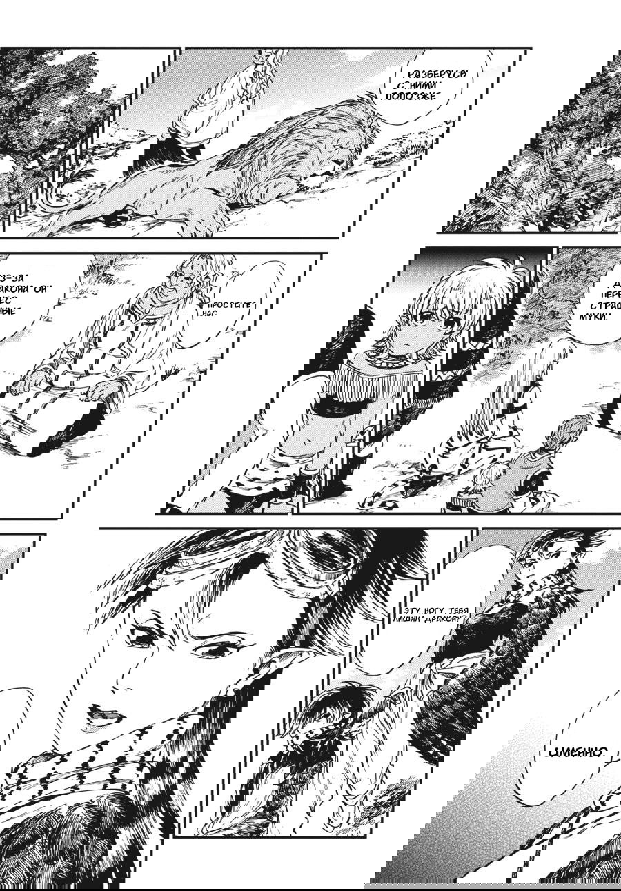 Манга Тигр еще не съел дракона - Глава 30 Страница 11