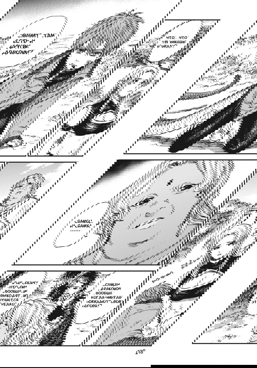 Манга Тигр еще не съел дракона - Глава 30 Страница 16