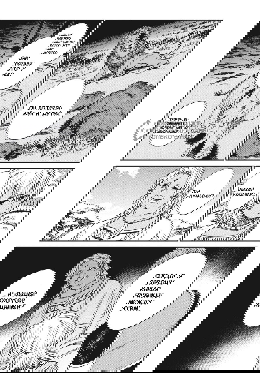 Манга Тигр еще не съел дракона - Глава 30 Страница 13