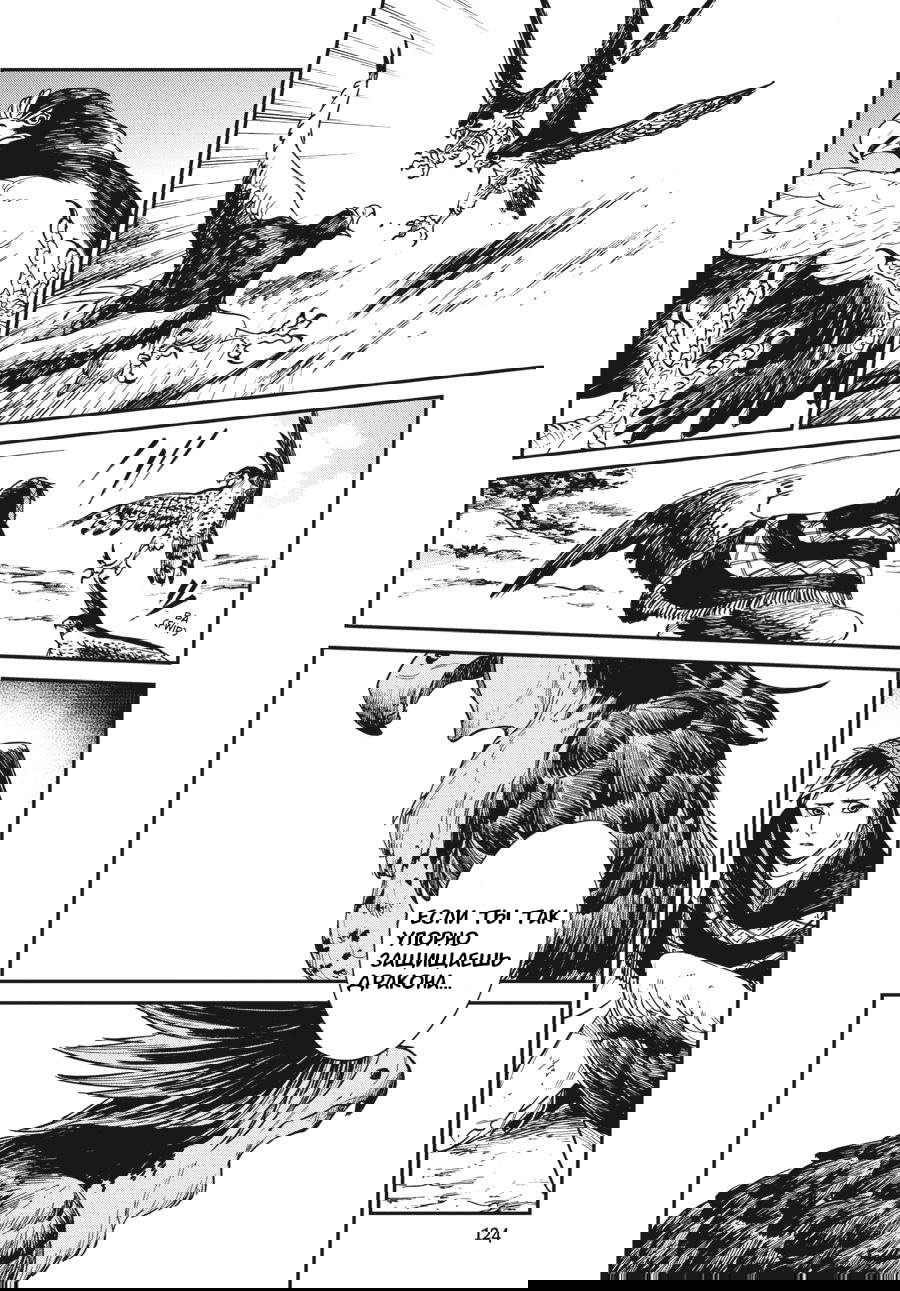 Манга Тигр еще не съел дракона - Глава 30 Страница 2