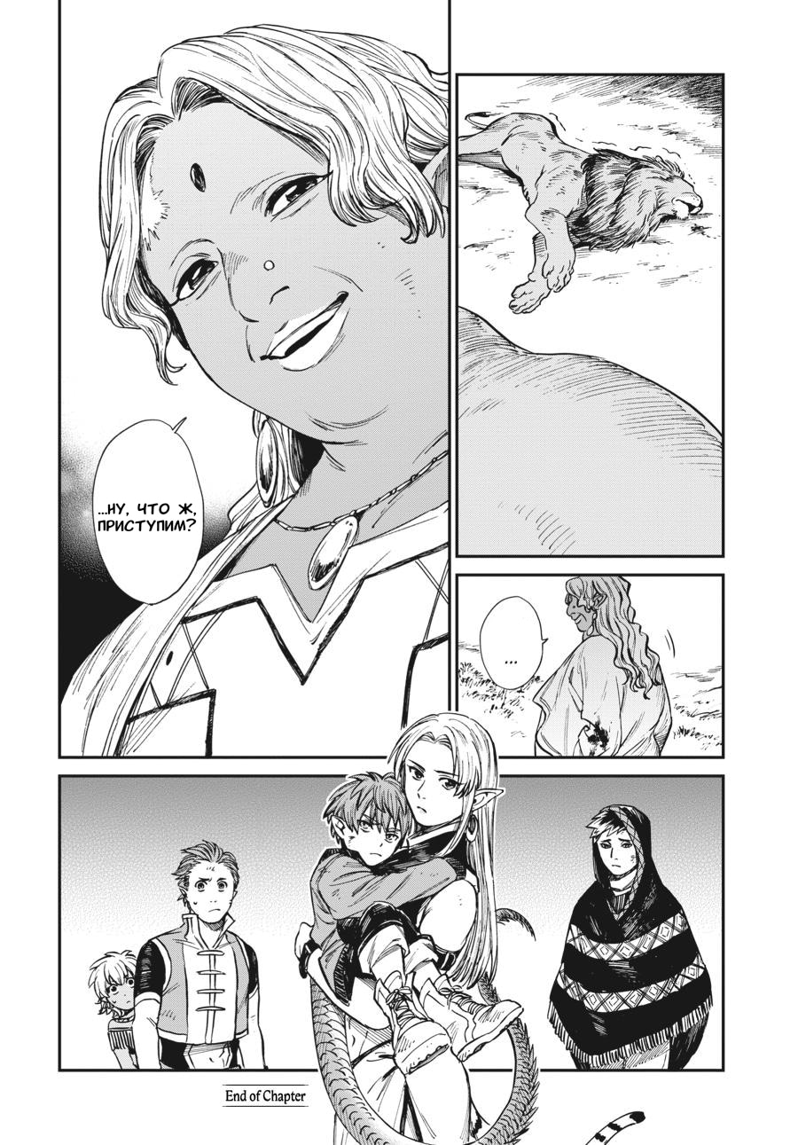 Манга Тигр еще не съел дракона - Глава 30 Страница 20