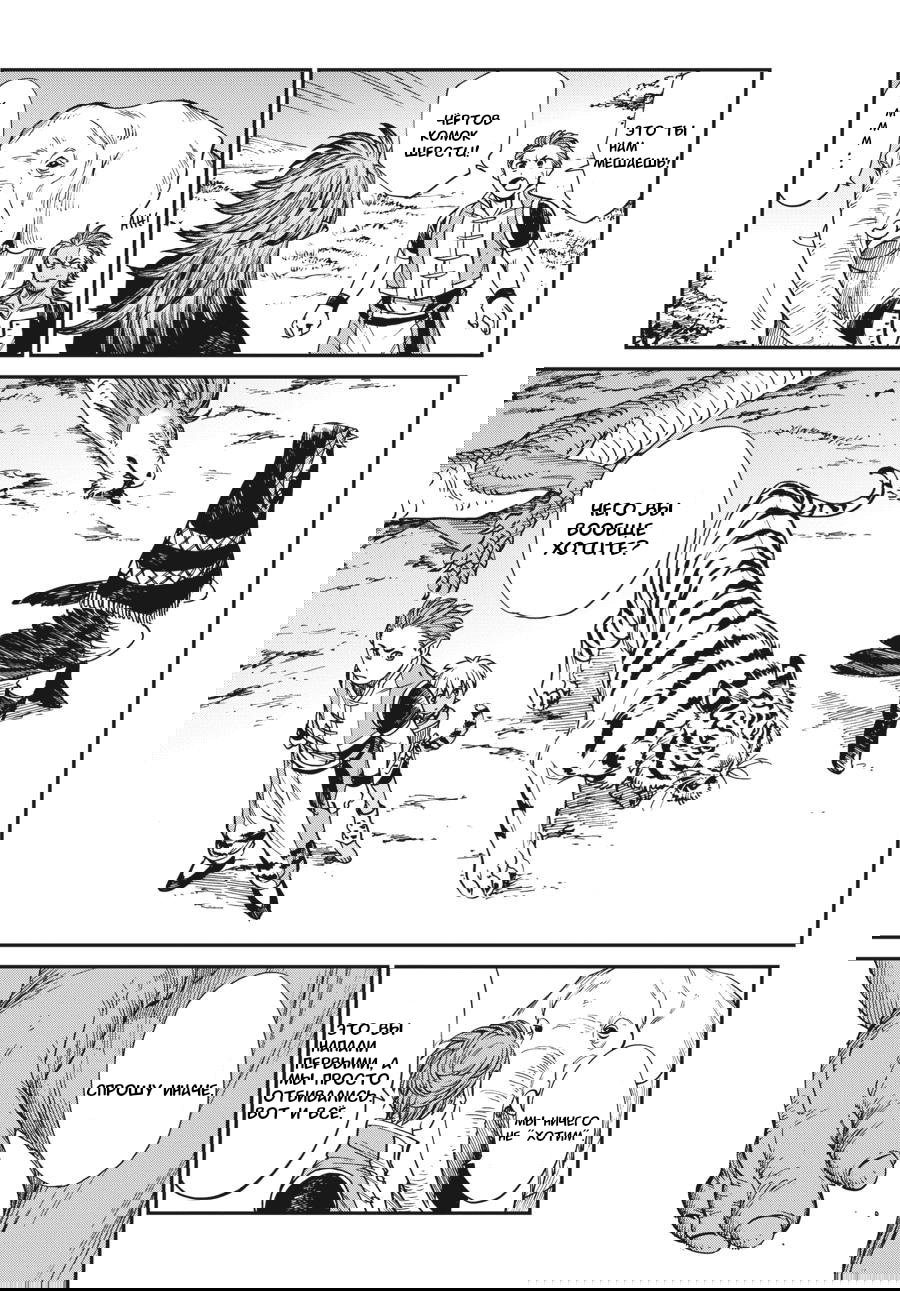 Манга Тигр еще не съел дракона - Глава 30 Страница 5