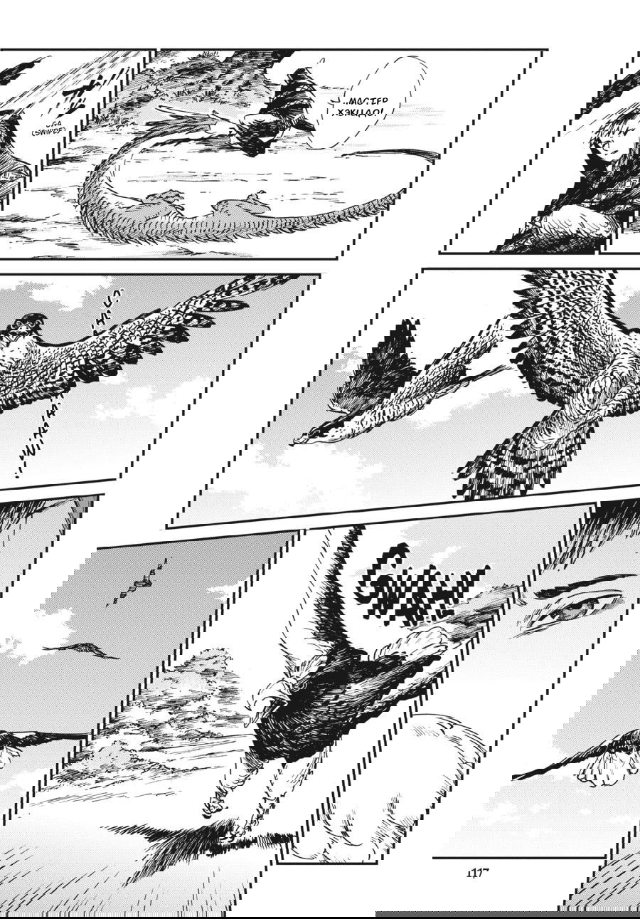 Манга Тигр еще не съел дракона - Глава 29 Страница 22