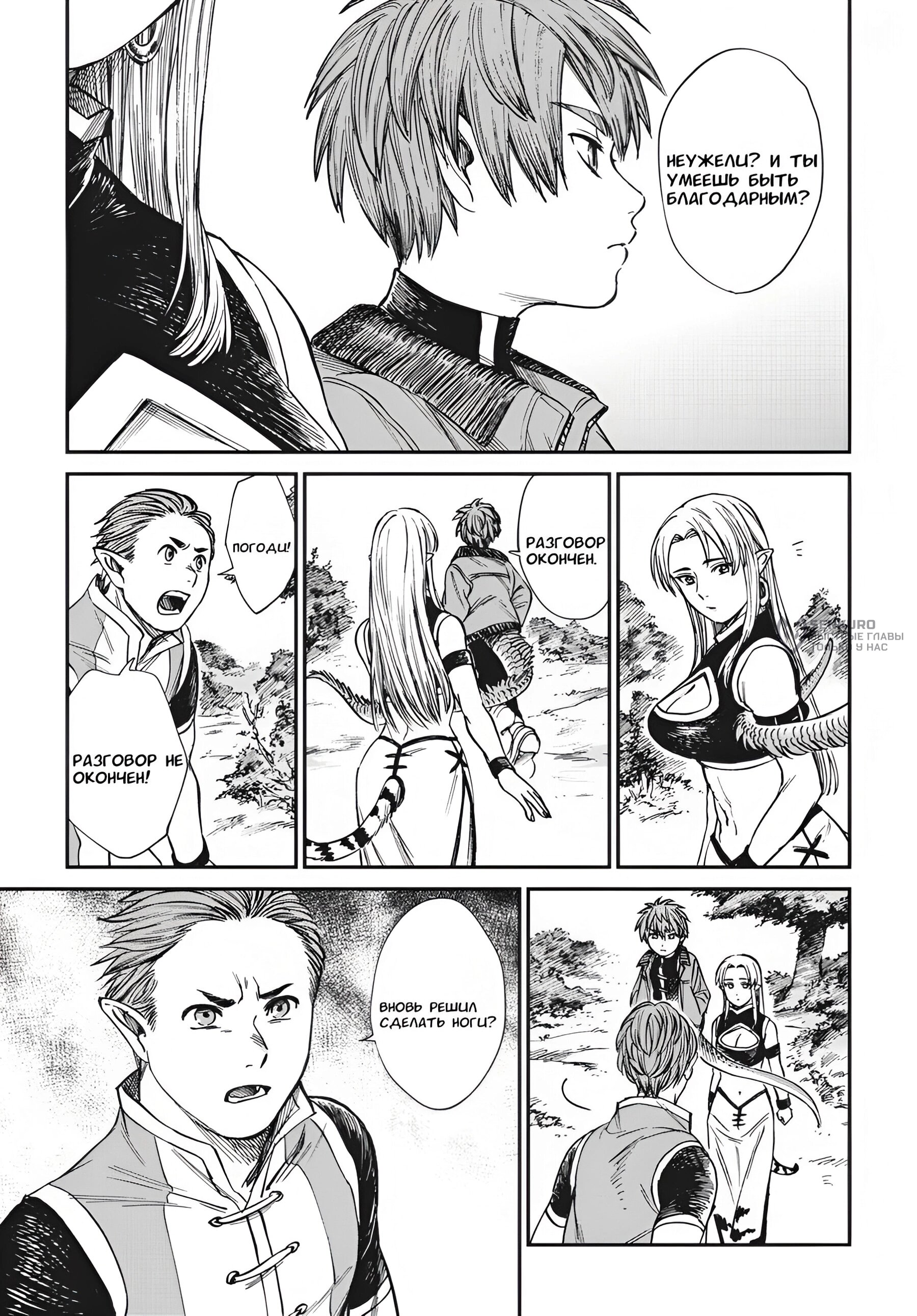 Манга Тигр еще не съел дракона - Глава 29 Страница 10