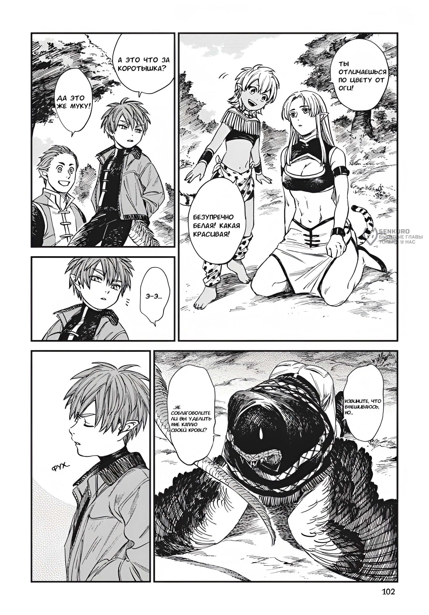 Манга Тигр еще не съел дракона - Глава 29 Страница 7