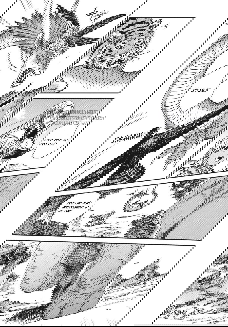 Манга Тигр еще не съел дракона - Глава 29 Страница 17