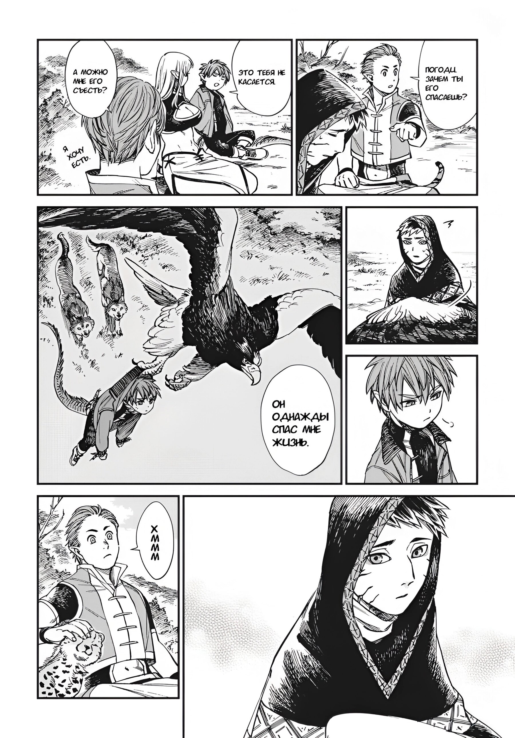 Манга Тигр еще не съел дракона - Глава 29 Страница 9