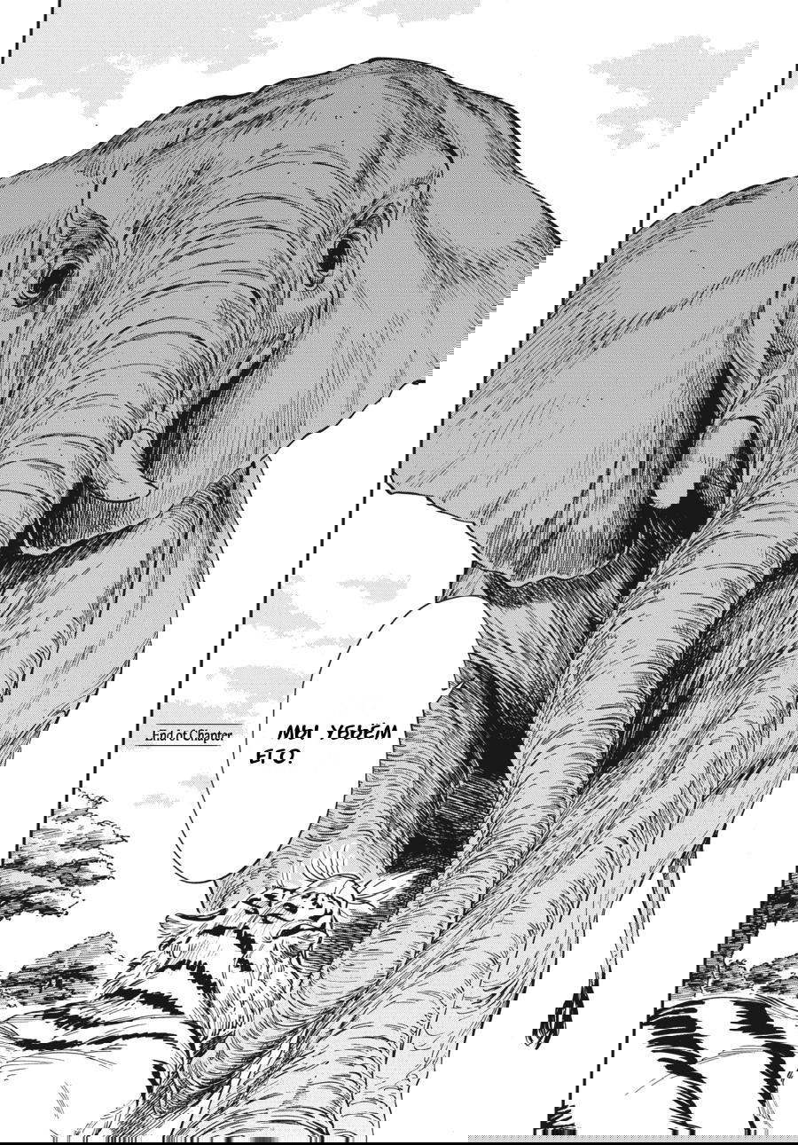 Манга Тигр еще не съел дракона - Глава 29 Страница 25