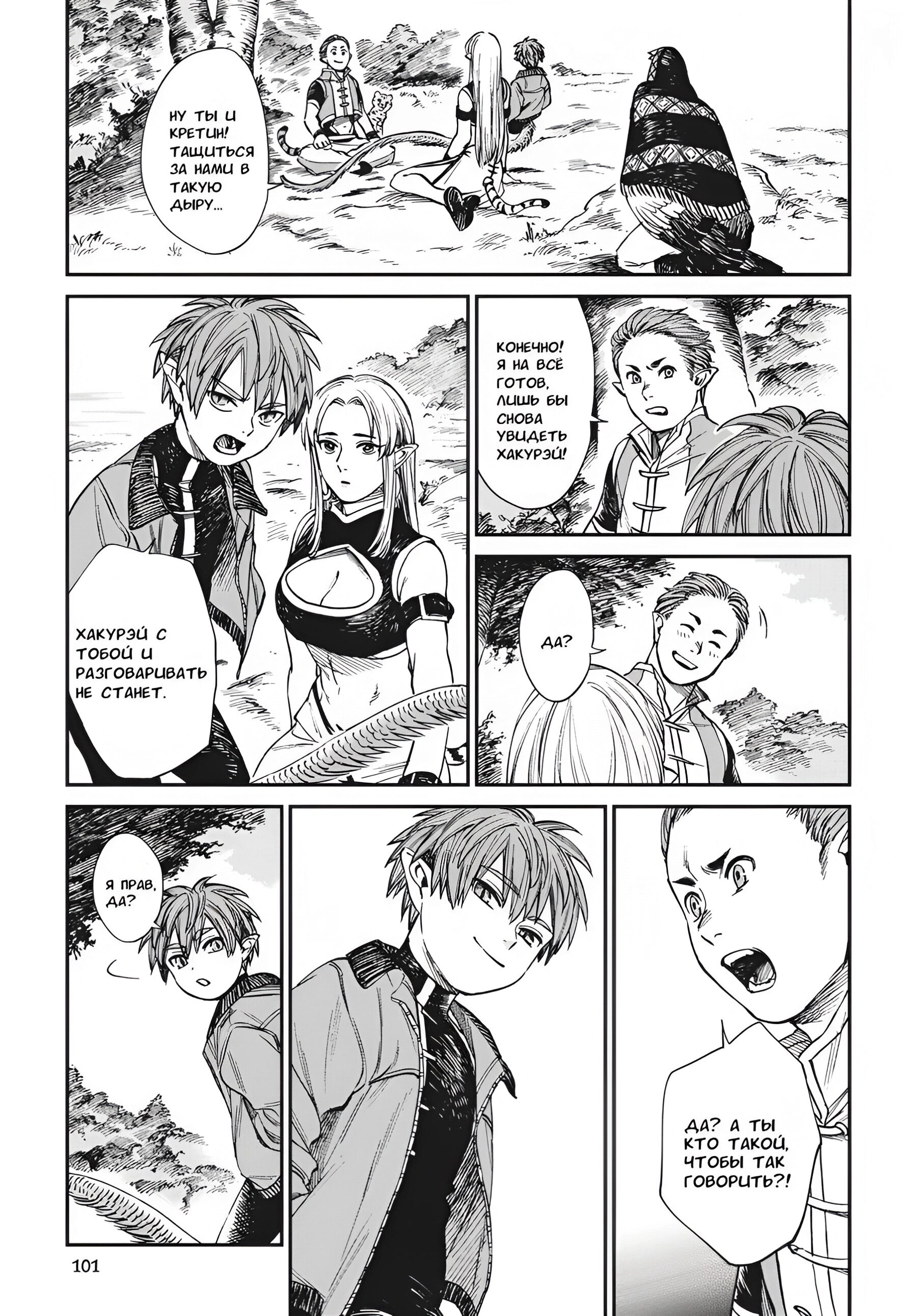 Манга Тигр еще не съел дракона - Глава 29 Страница 6