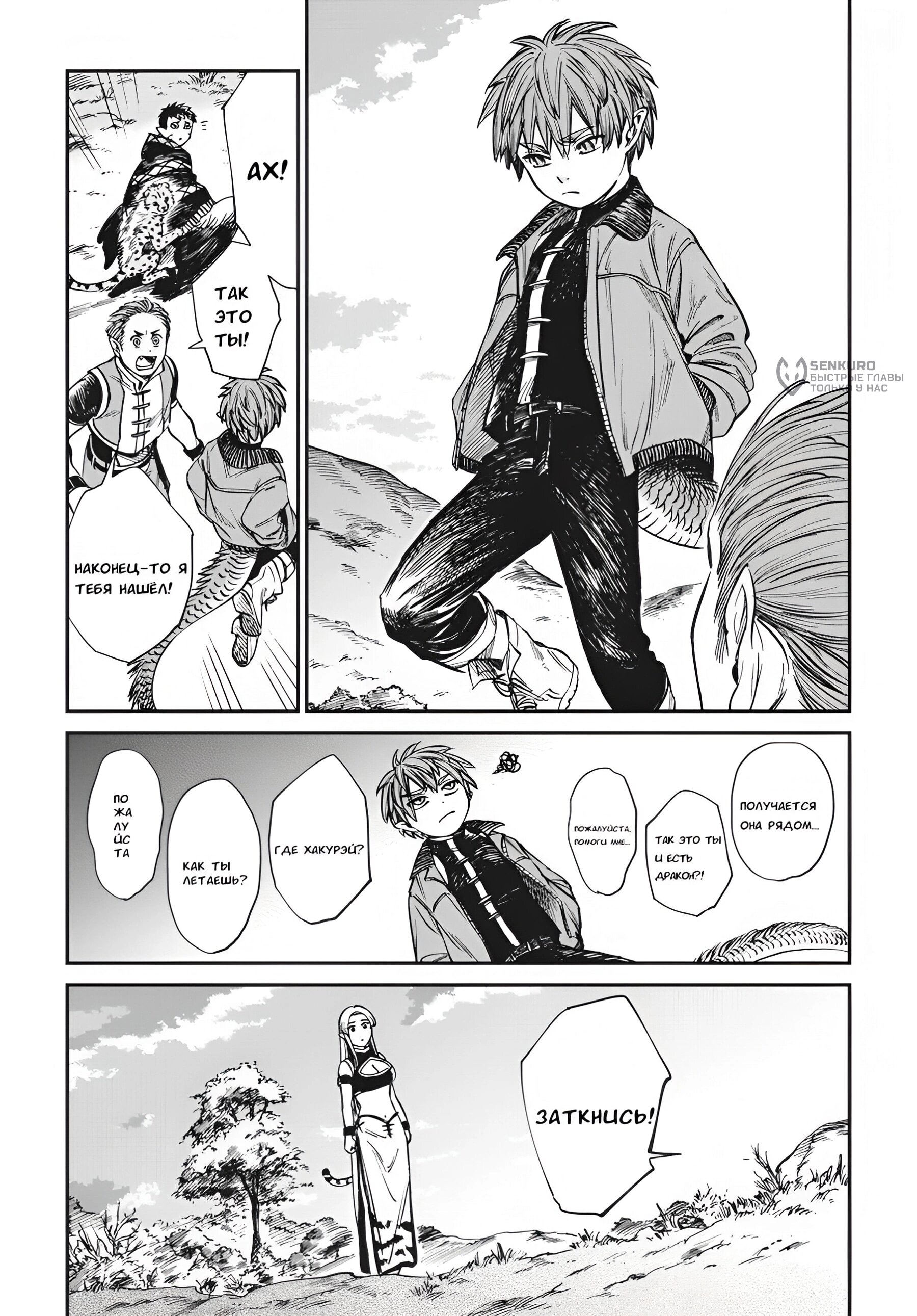 Манга Тигр еще не съел дракона - Глава 29 Страница 4