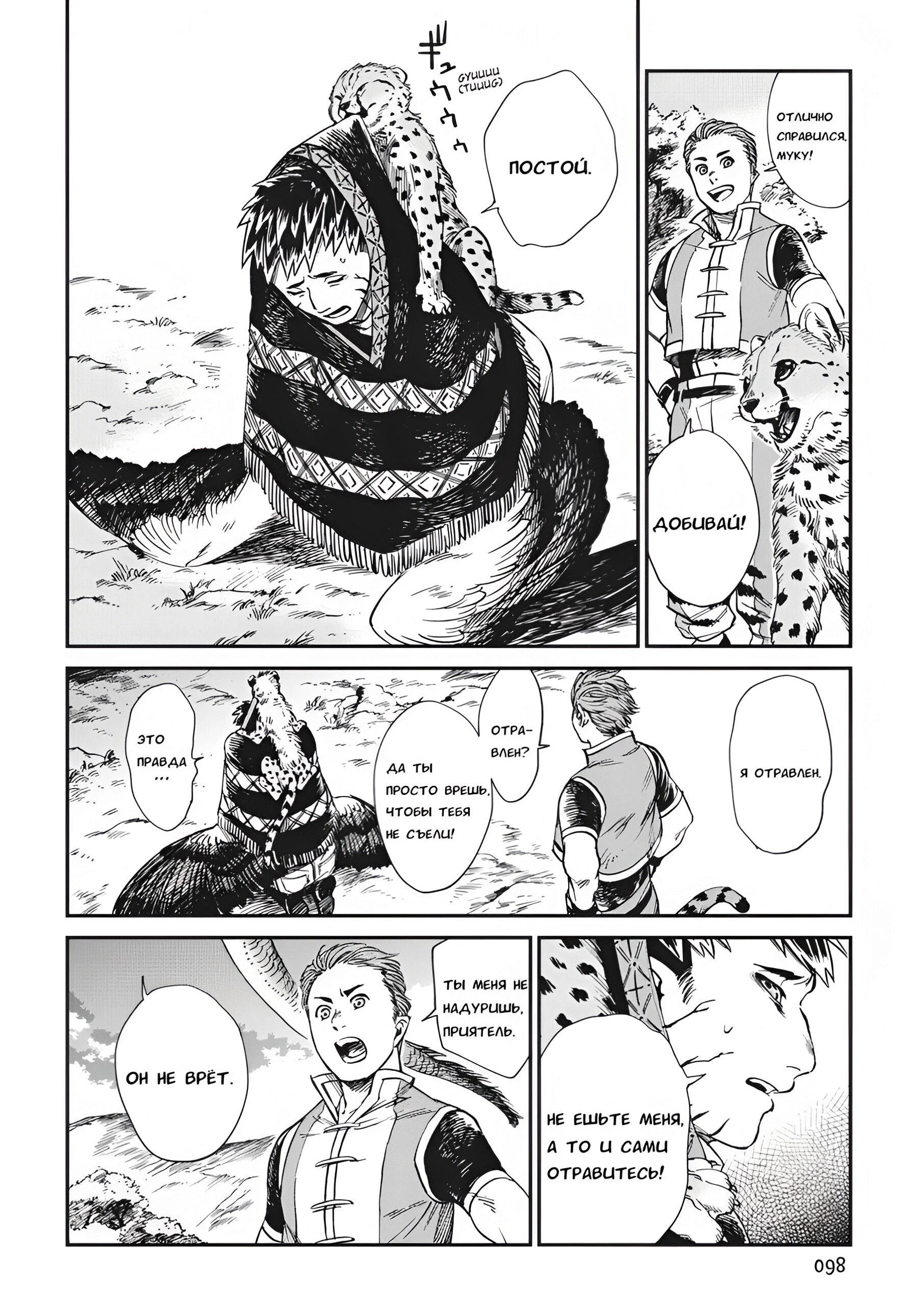 Манга Тигр еще не съел дракона - Глава 29 Страница 3