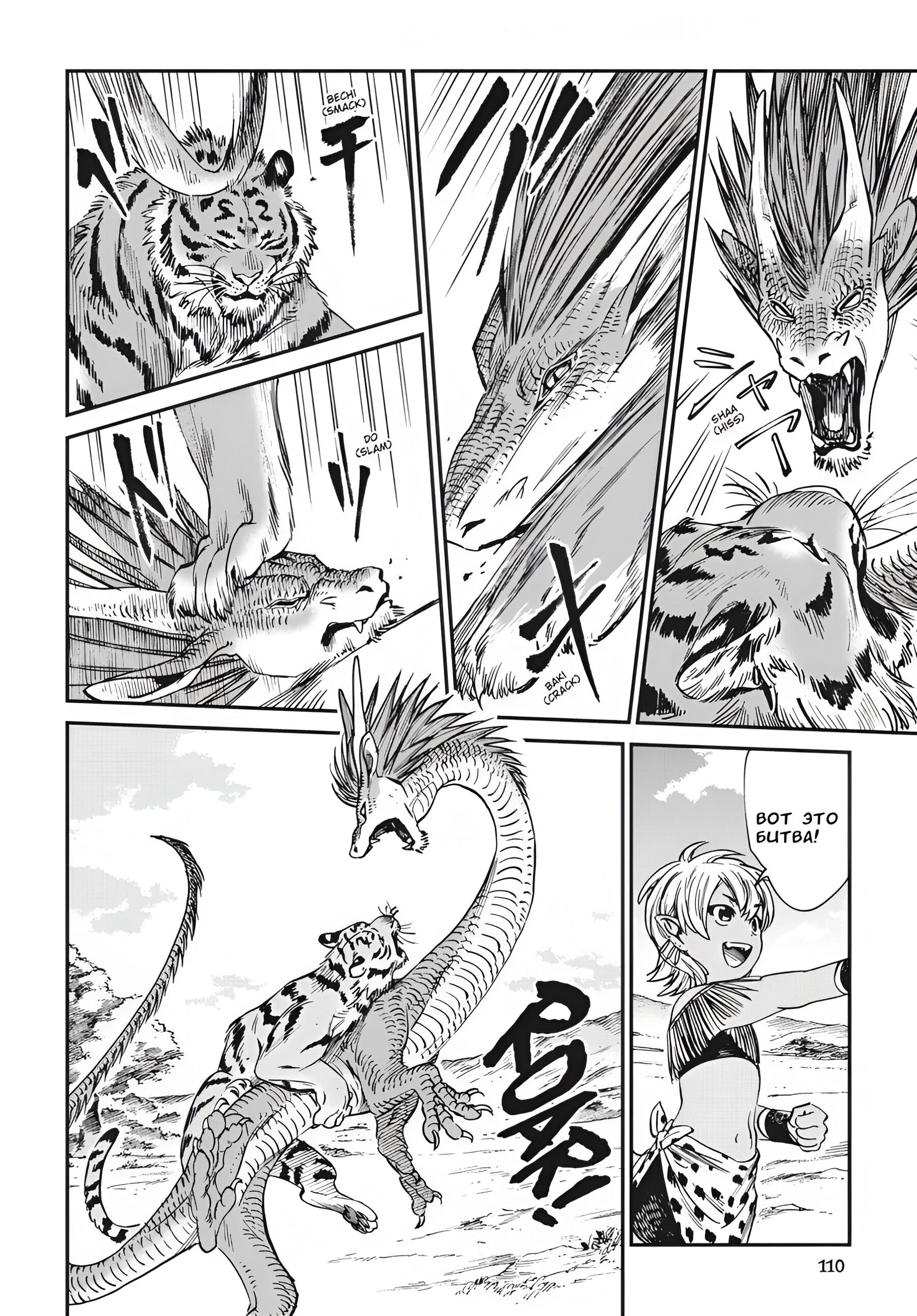 Манга Тигр еще не съел дракона - Глава 29 Страница 15