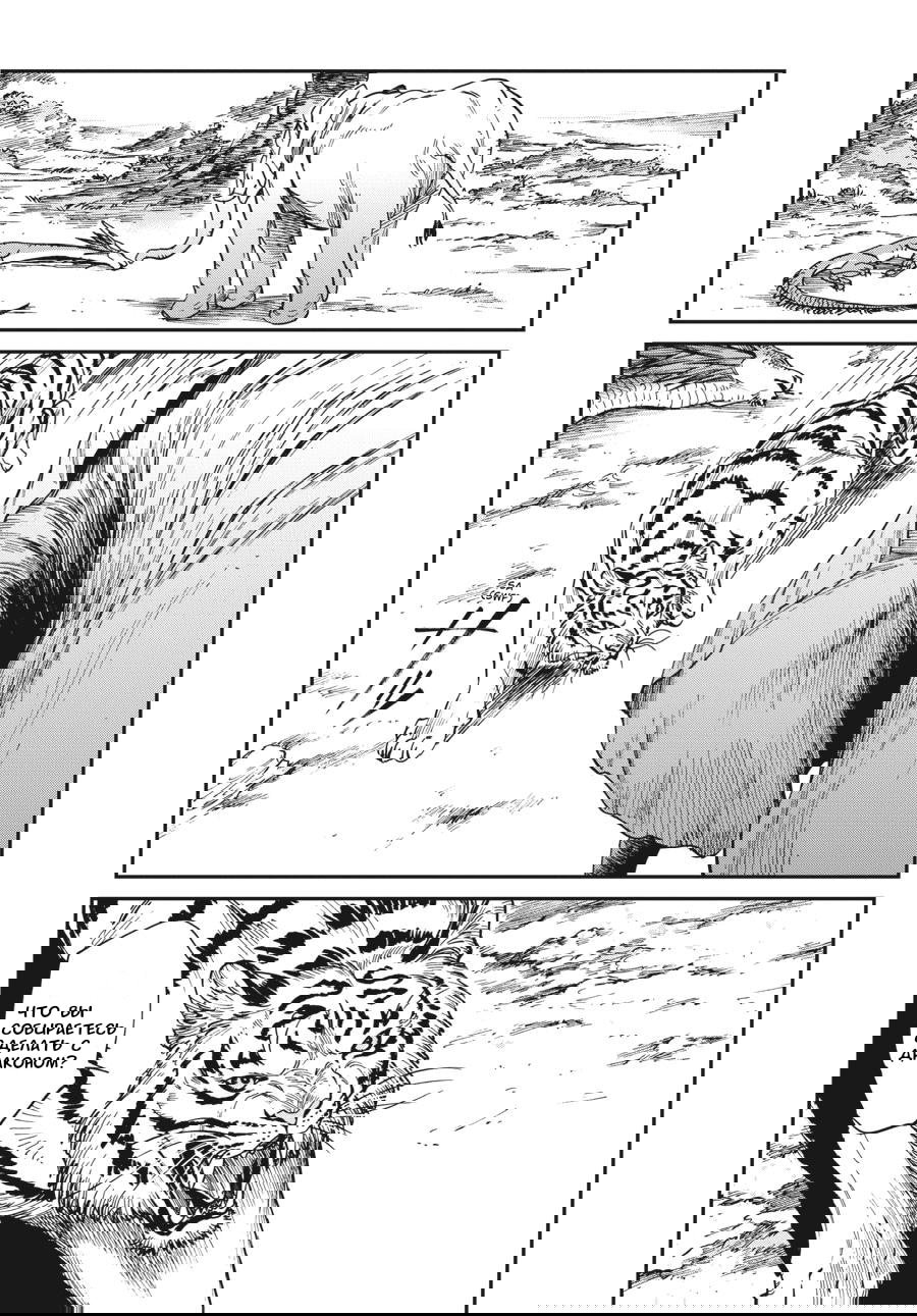 Манга Тигр еще не съел дракона - Глава 29 Страница 24