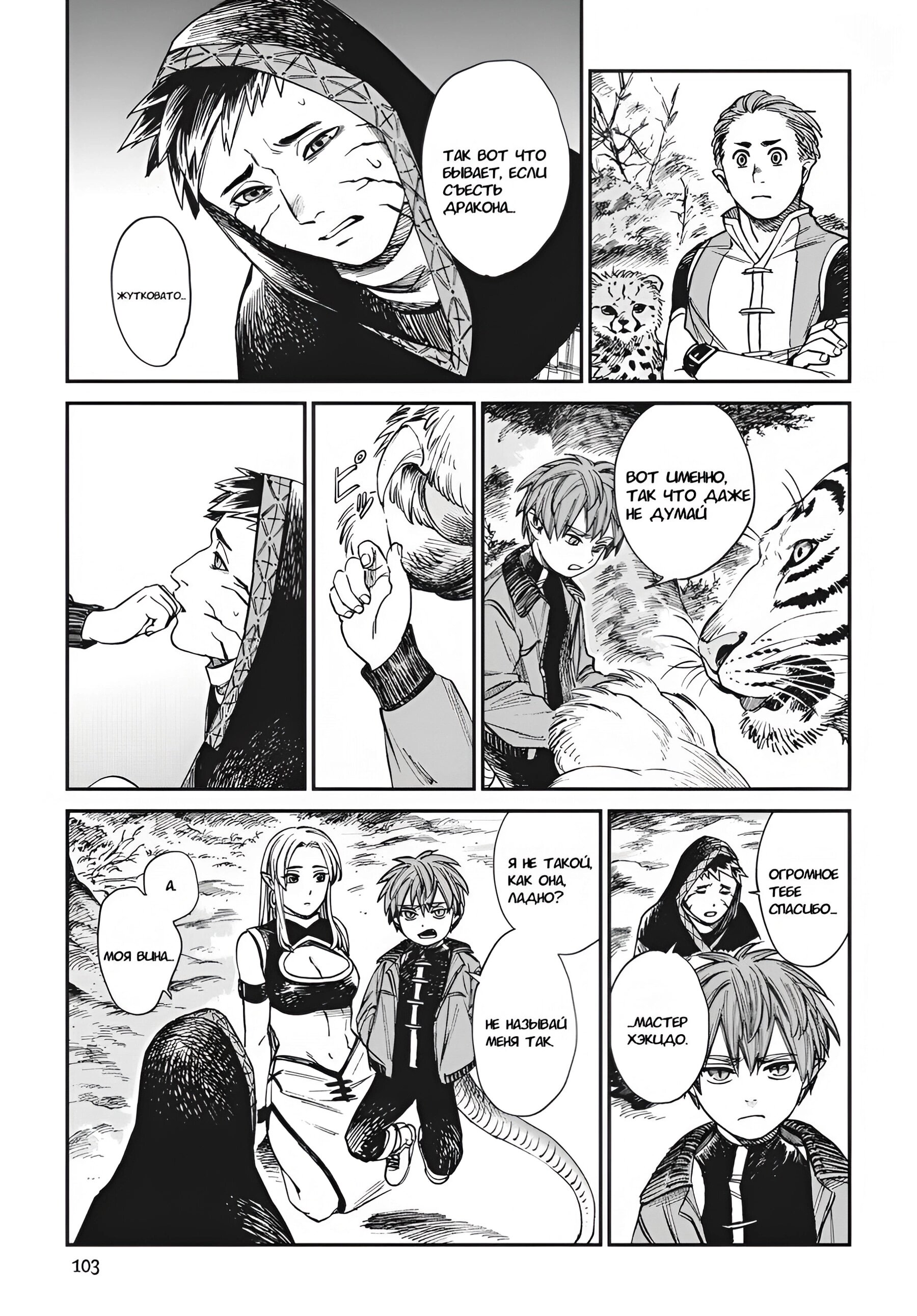 Манга Тигр еще не съел дракона - Глава 29 Страница 8