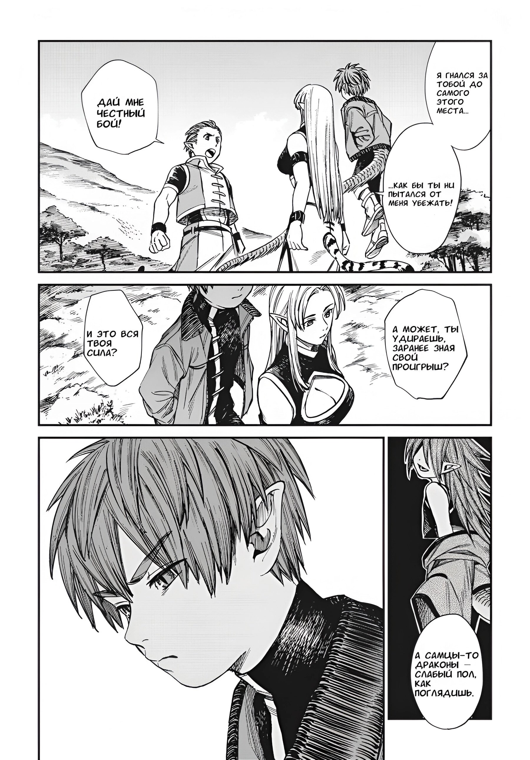 Манга Тигр еще не съел дракона - Глава 29 Страница 11