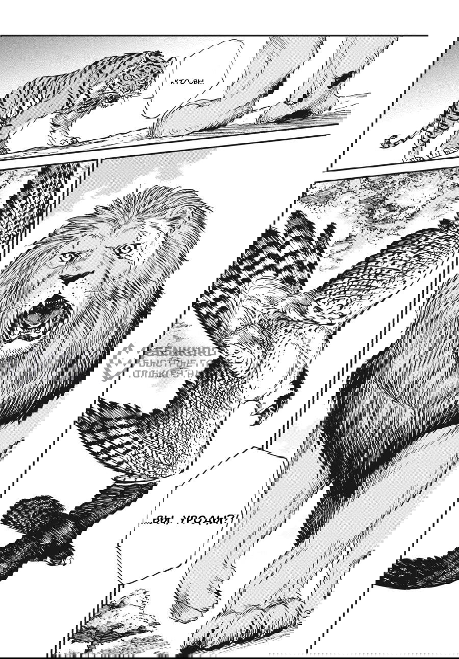 Манга Тигр еще не съел дракона - Глава 29 Страница 23