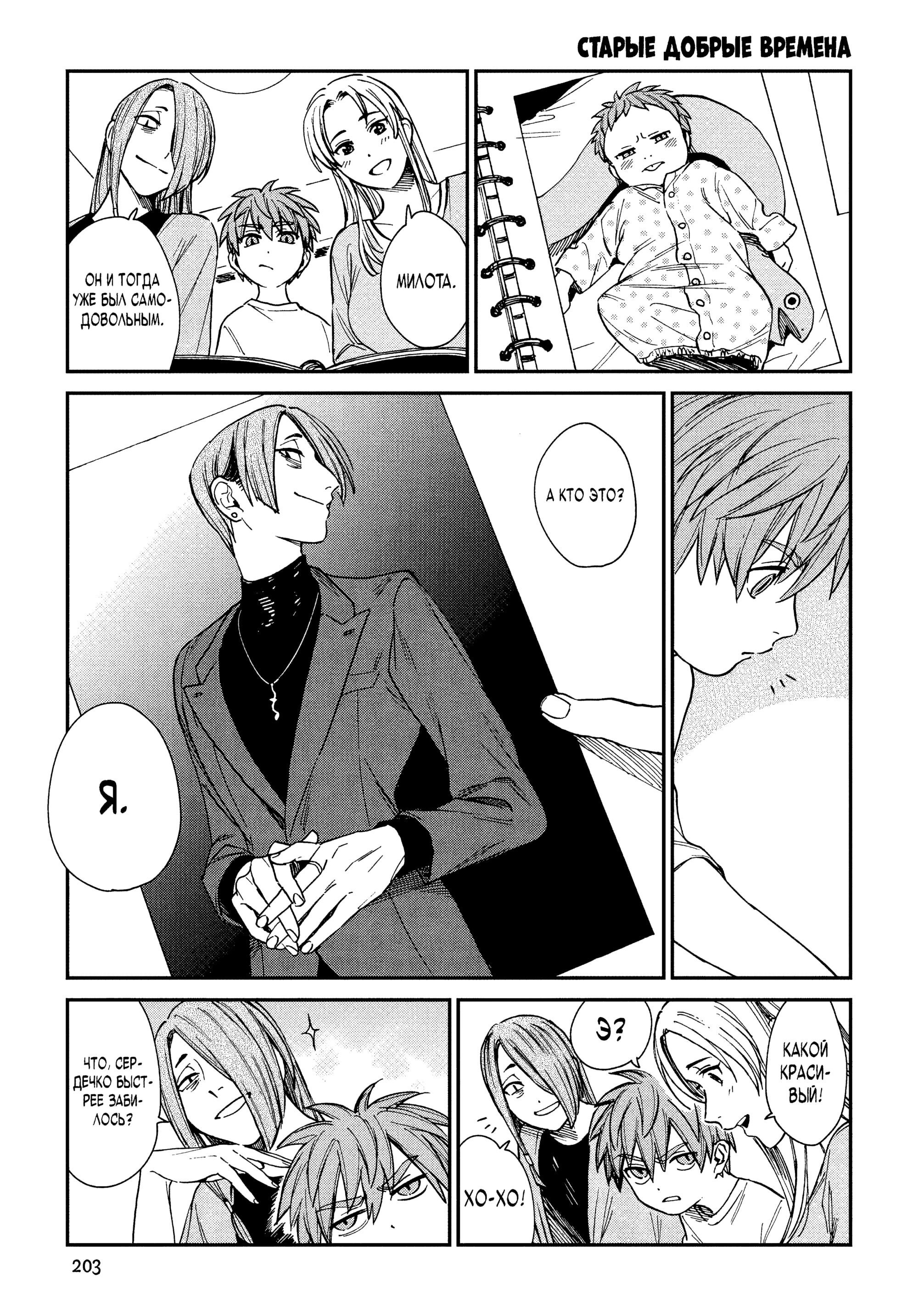 Манга Тигр еще не съел дракона - Глава 32.6 Страница 2