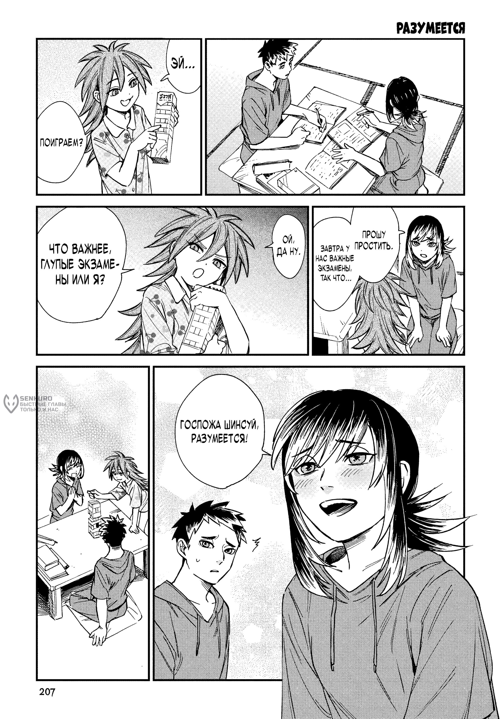 Манга Тигр еще не съел дракона - Глава 32.6 Страница 6