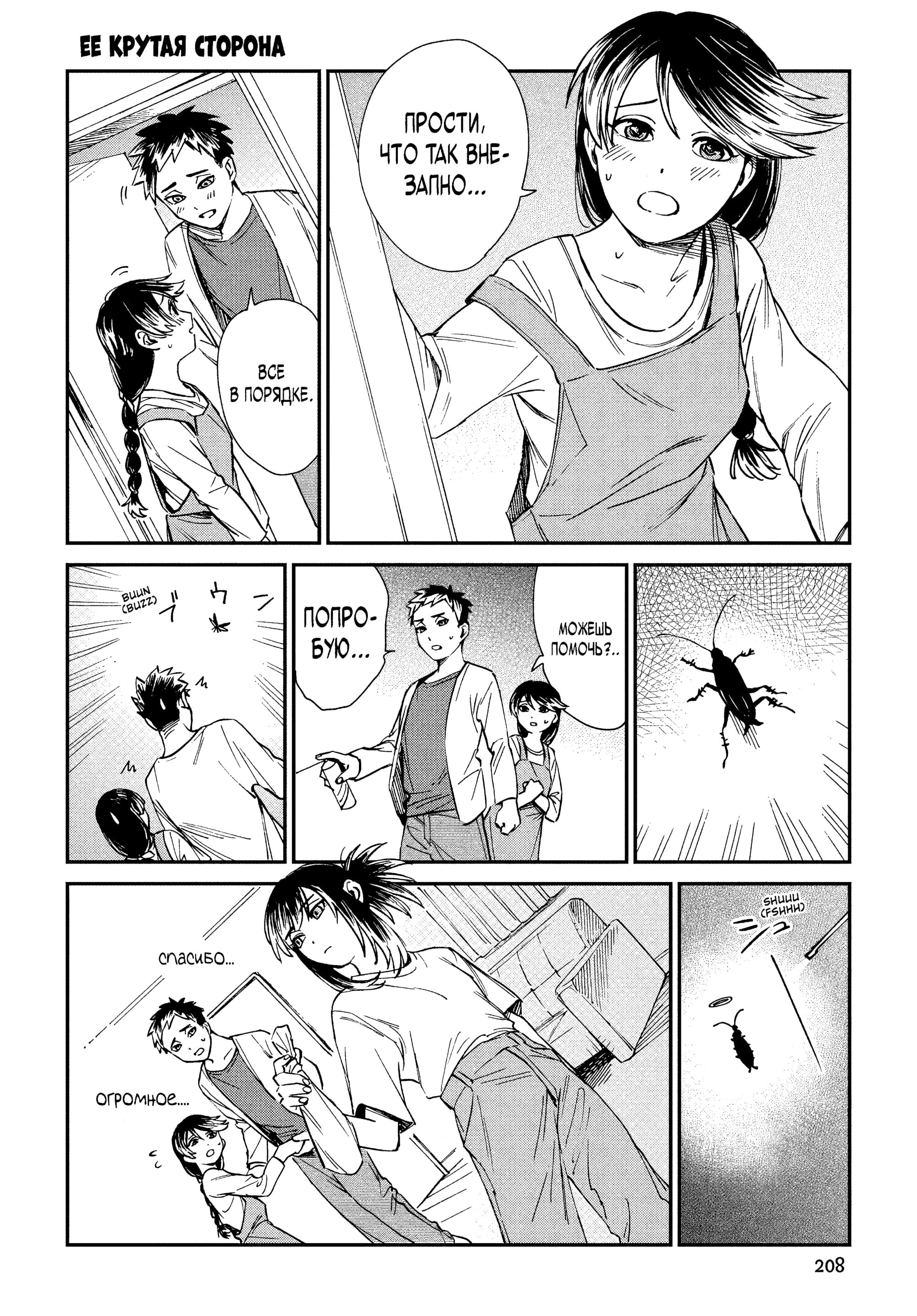 Манга Тигр еще не съел дракона - Глава 32.6 Страница 7