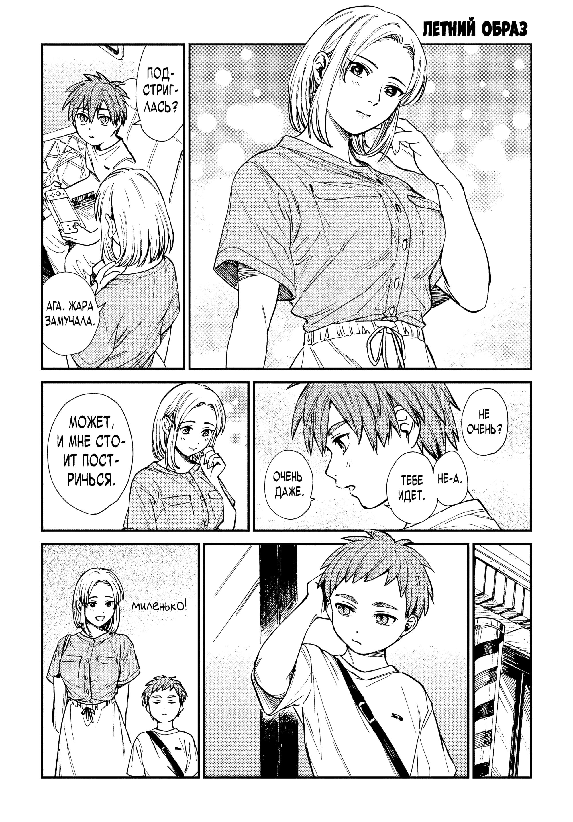 Манга Тигр еще не съел дракона - Глава 32.6 Страница 8