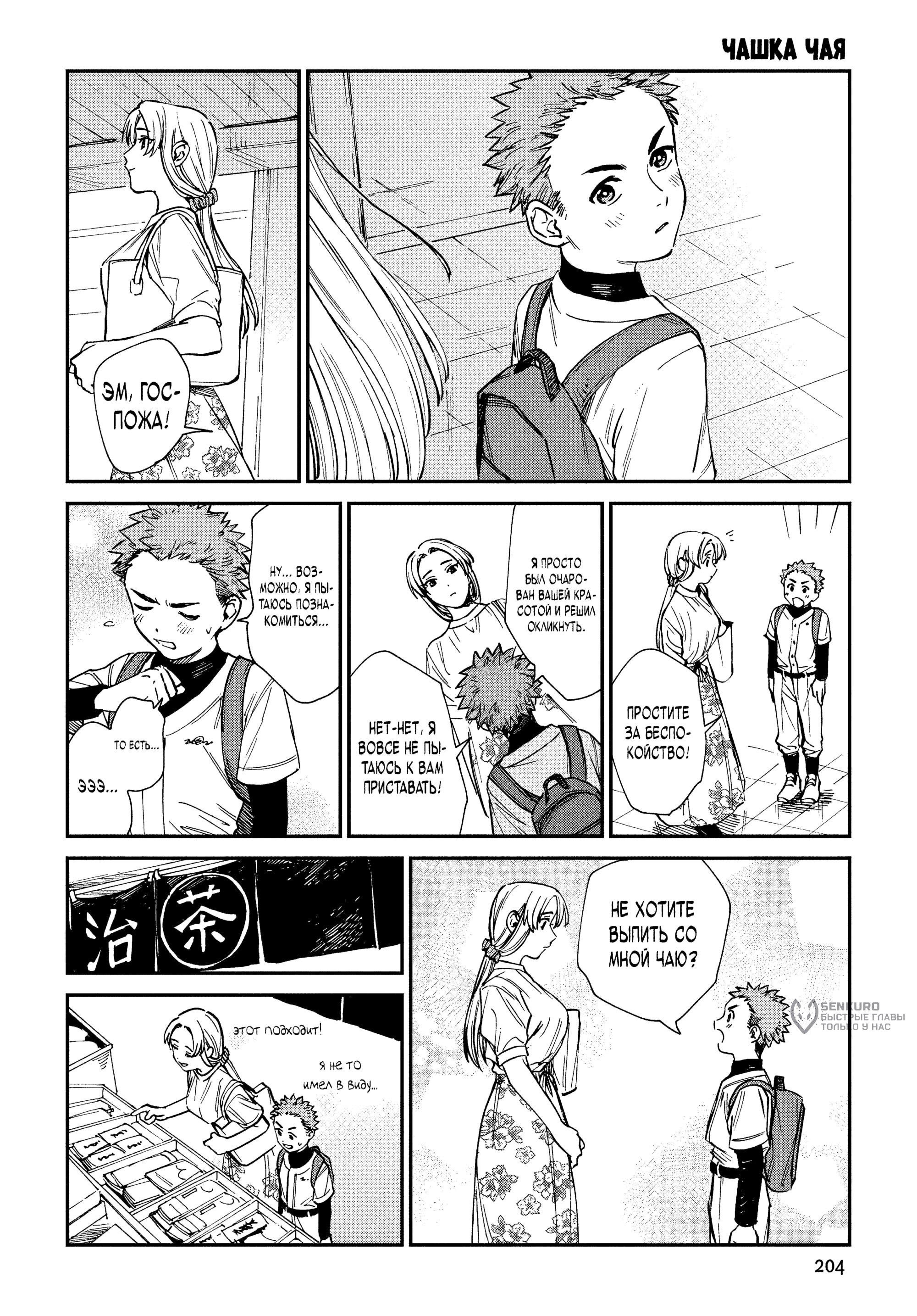 Манга Тигр еще не съел дракона - Глава 32.6 Страница 3