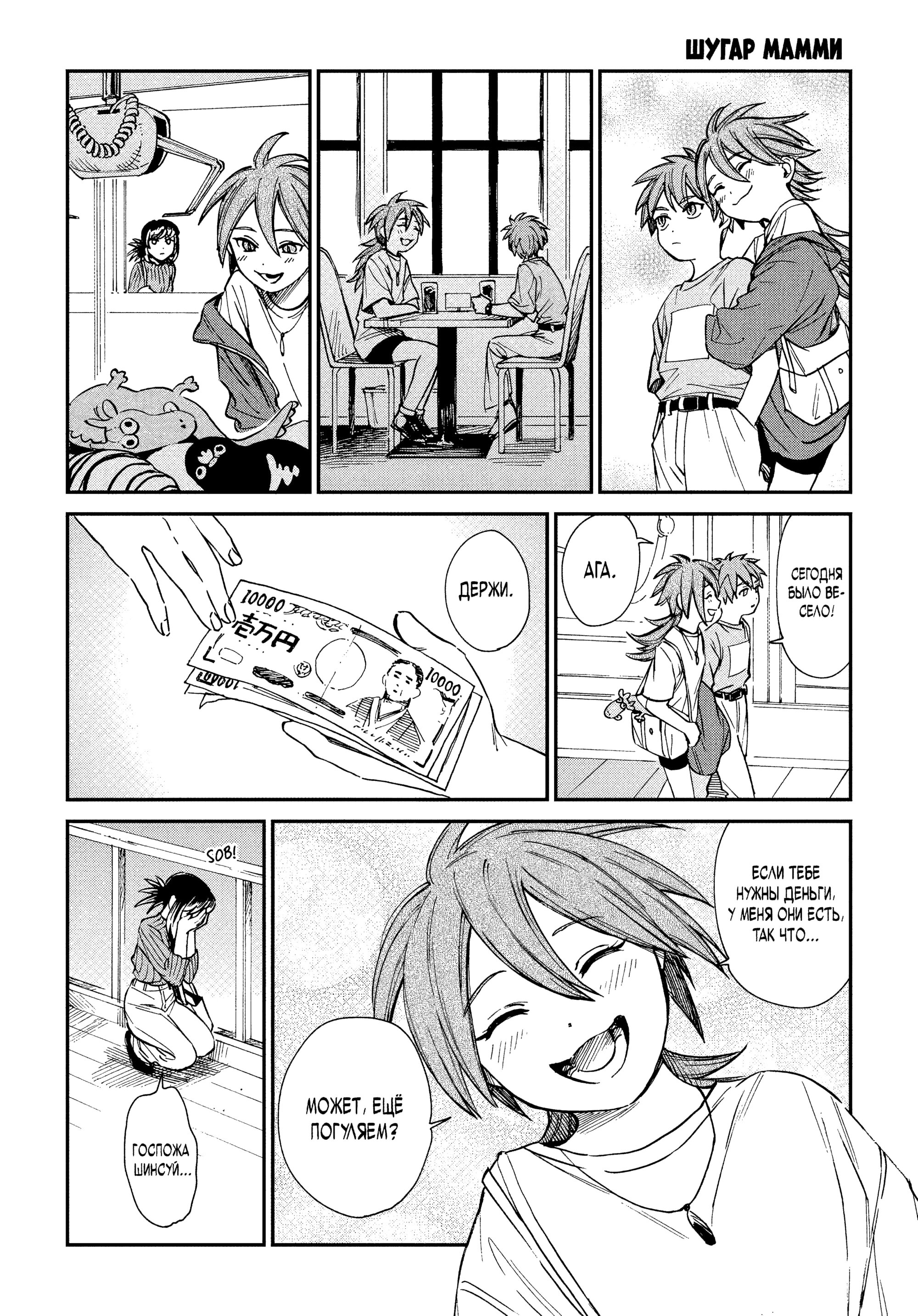 Манга Тигр еще не съел дракона - Глава 32.6 Страница 5