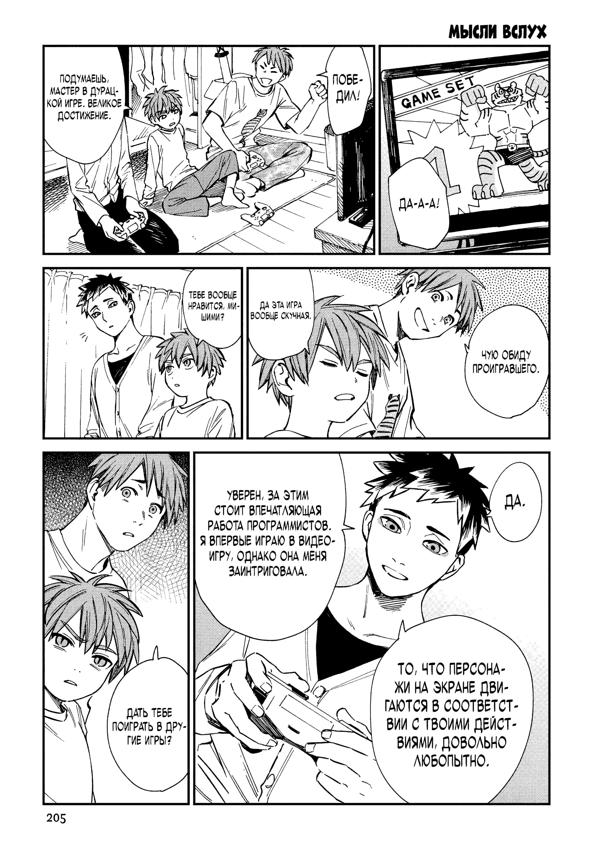 Манга Тигр еще не съел дракона - Глава 32.6 Страница 4