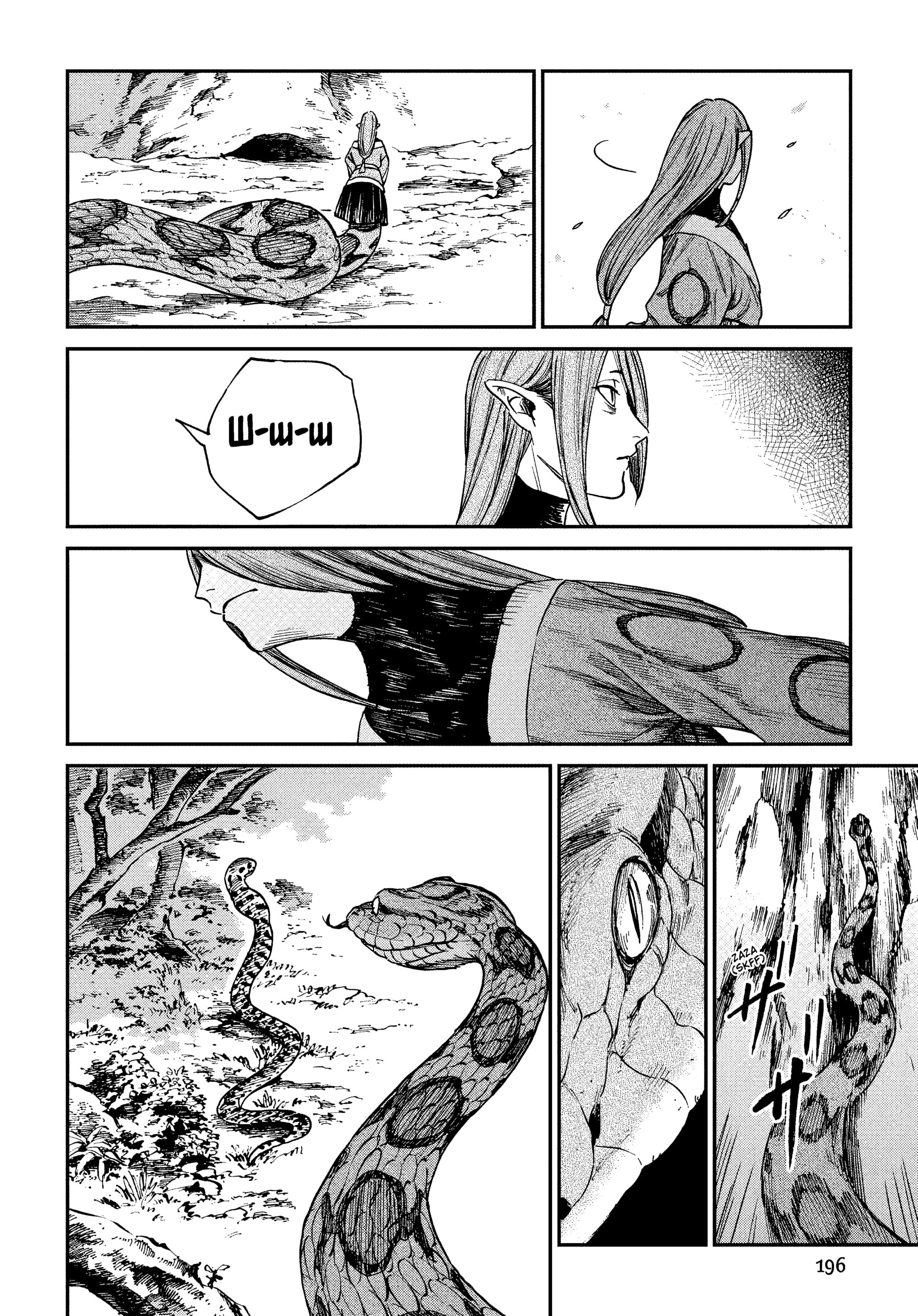 Манга Тигр еще не съел дракона - Глава 32.5 Страница 8