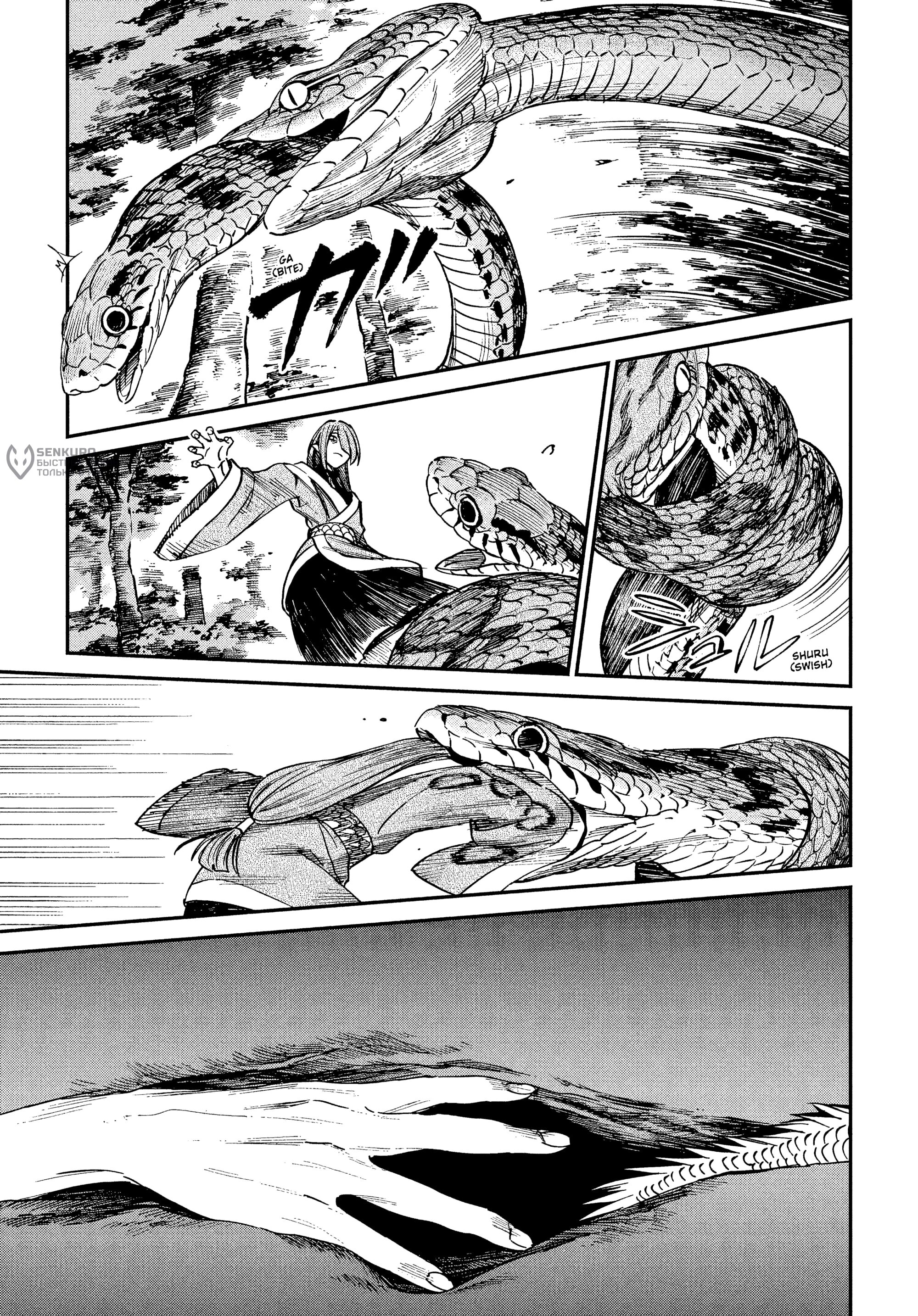 Манга Тигр еще не съел дракона - Глава 32.5 Страница 9