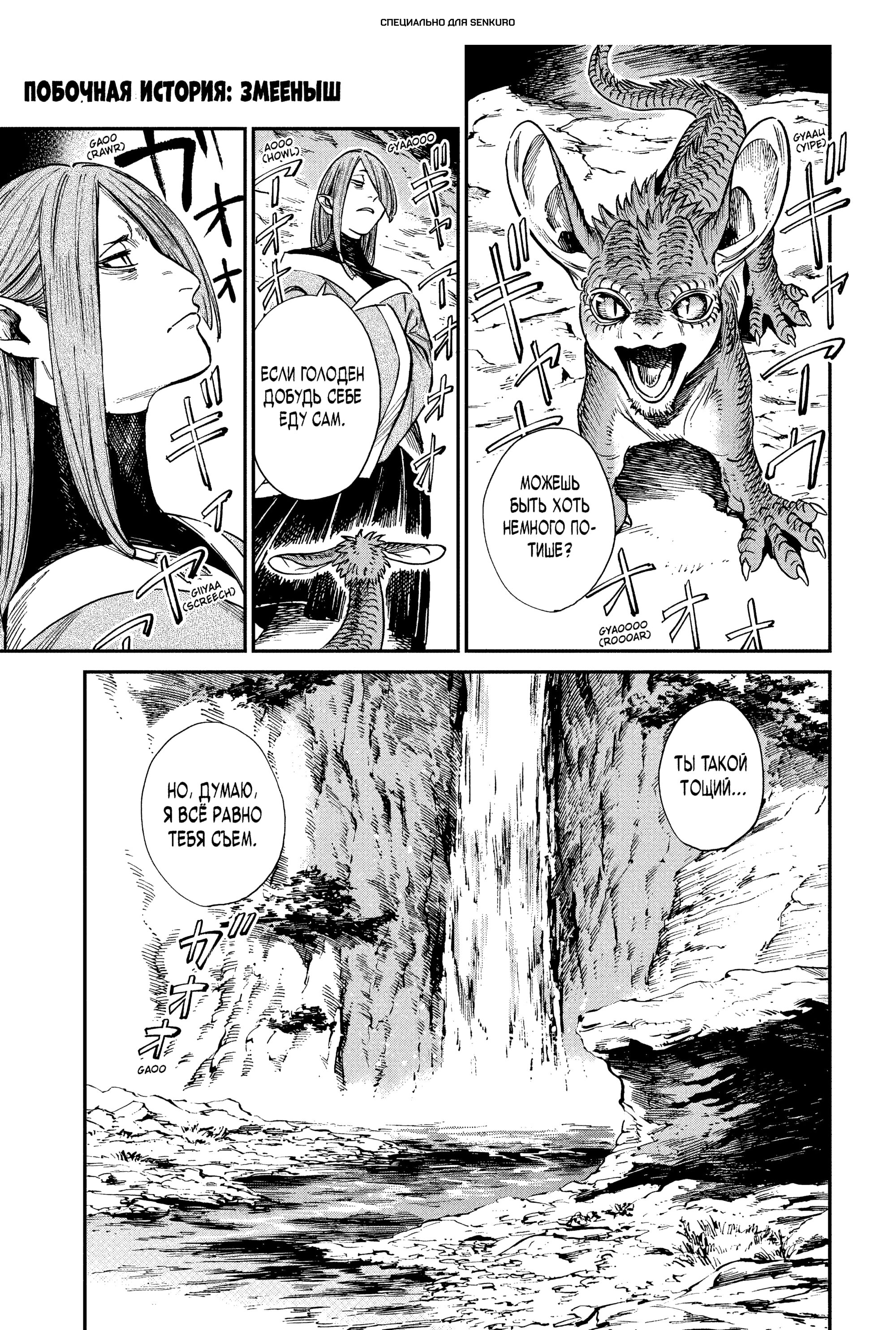 Манга Тигр еще не съел дракона - Глава 32.5 Страница 1