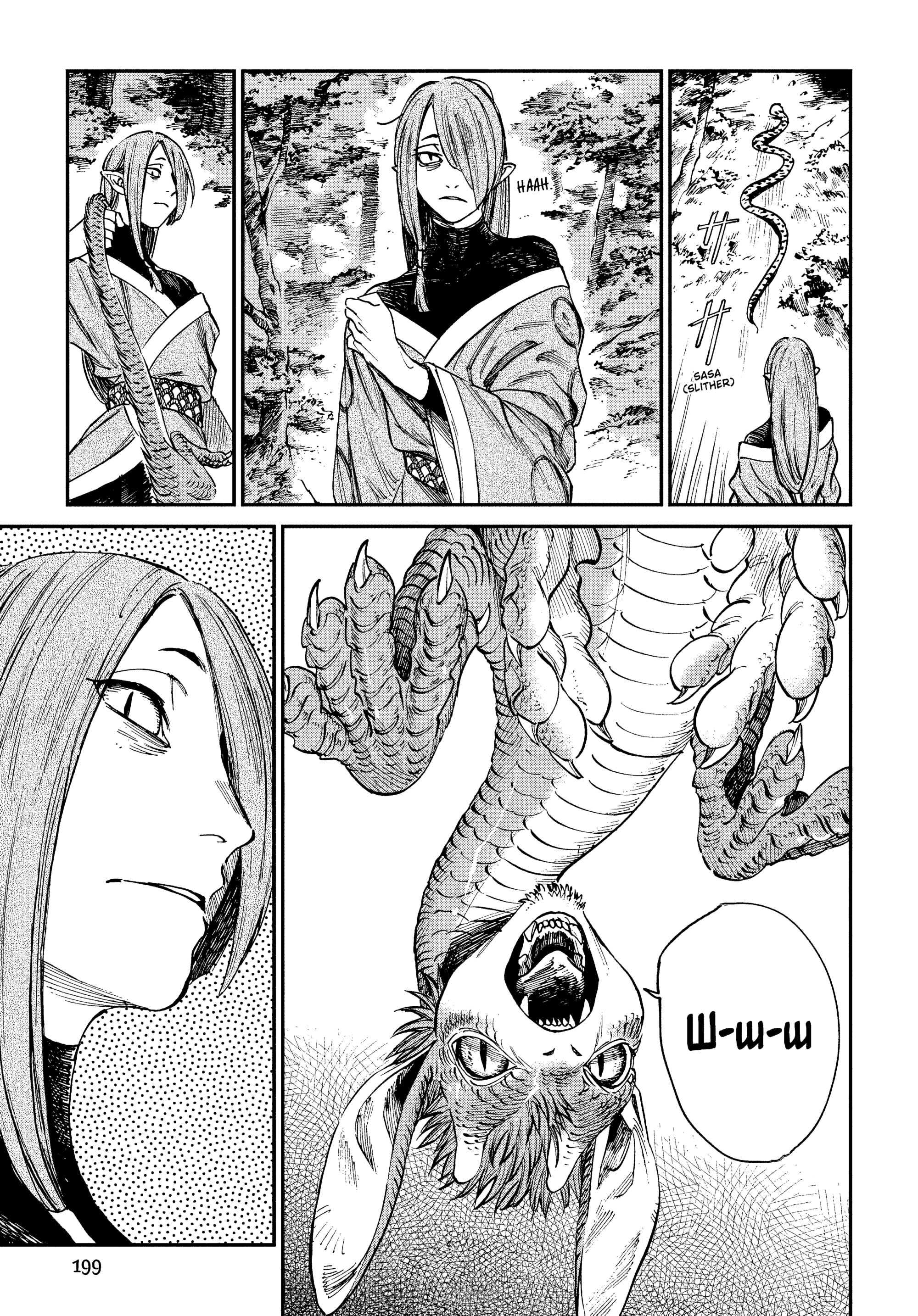 Манга Тигр еще не съел дракона - Глава 32.5 Страница 11