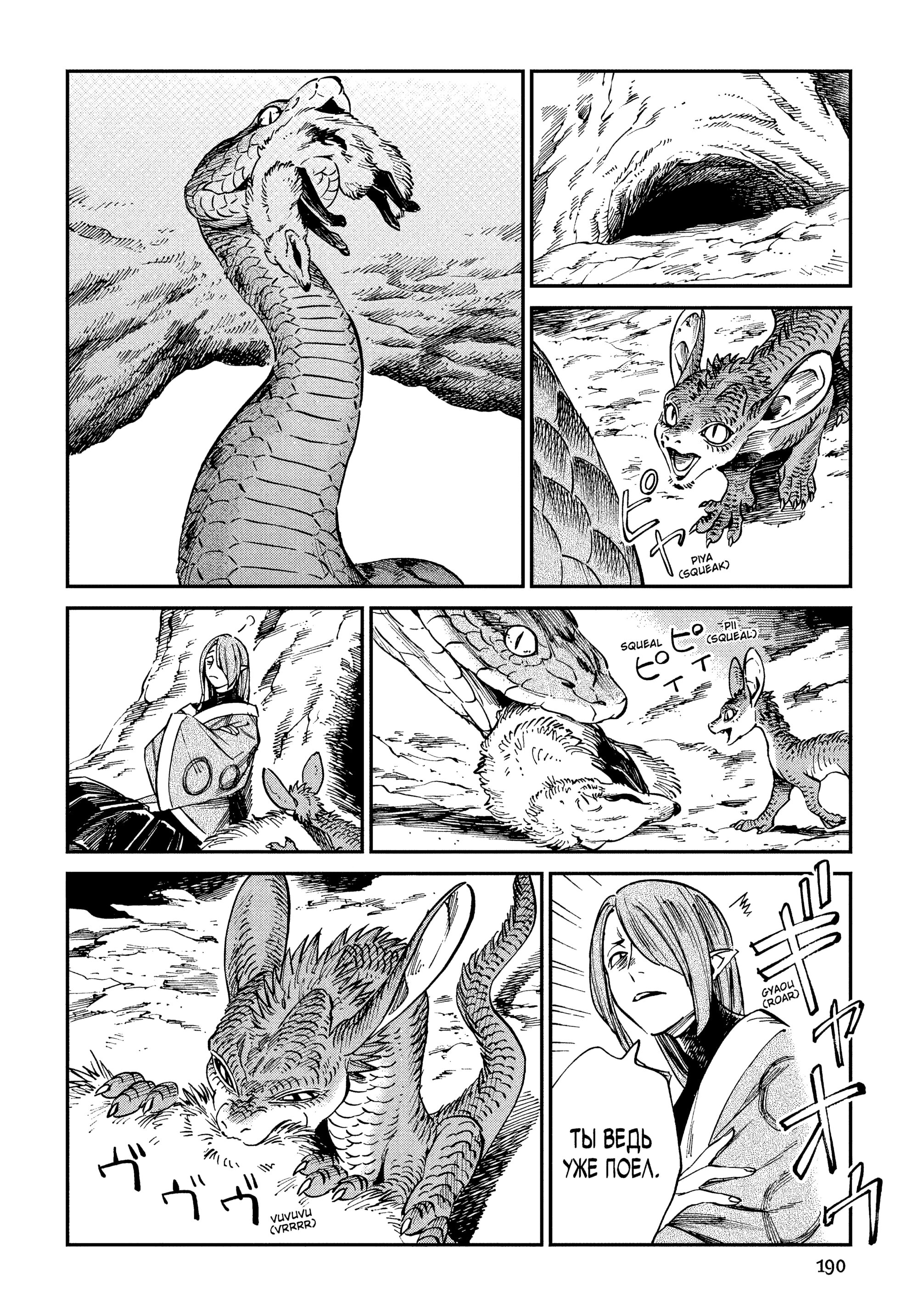 Манга Тигр еще не съел дракона - Глава 32.5 Страница 2