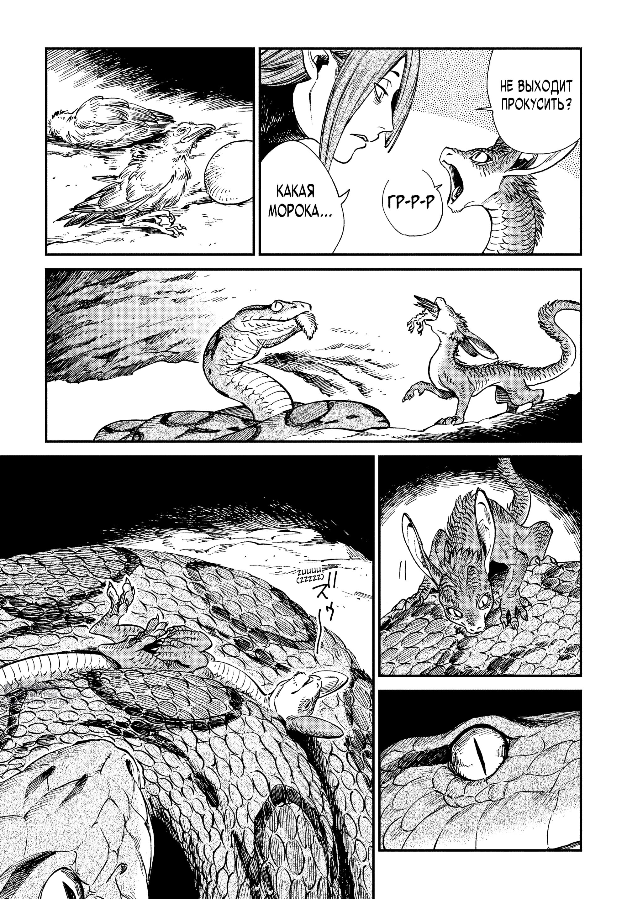 Манга Тигр еще не съел дракона - Глава 32.5 Страница 3