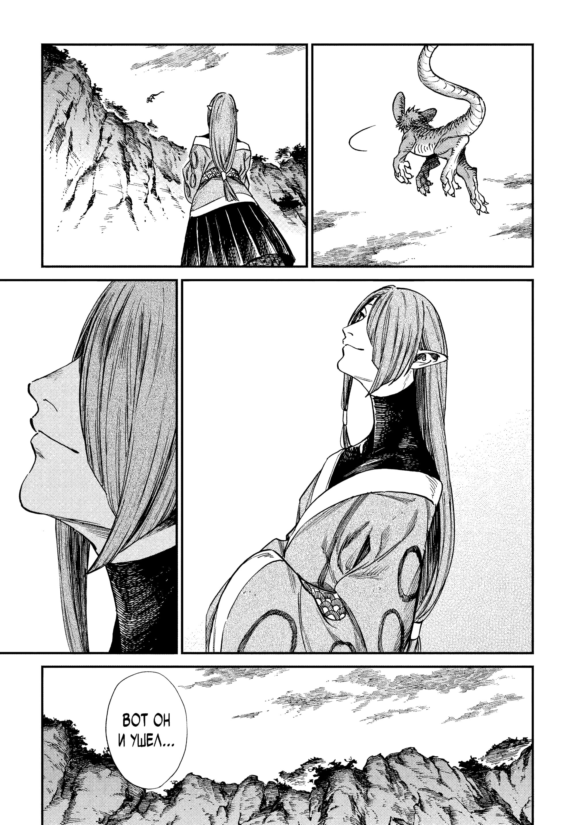 Манга Тигр еще не съел дракона - Глава 32.5 Страница 7