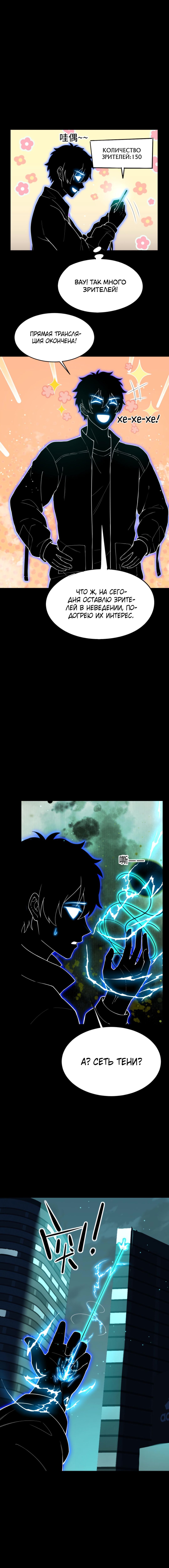 Манга Я могу казнить богов в одиночку! - Глава 36 Страница 2