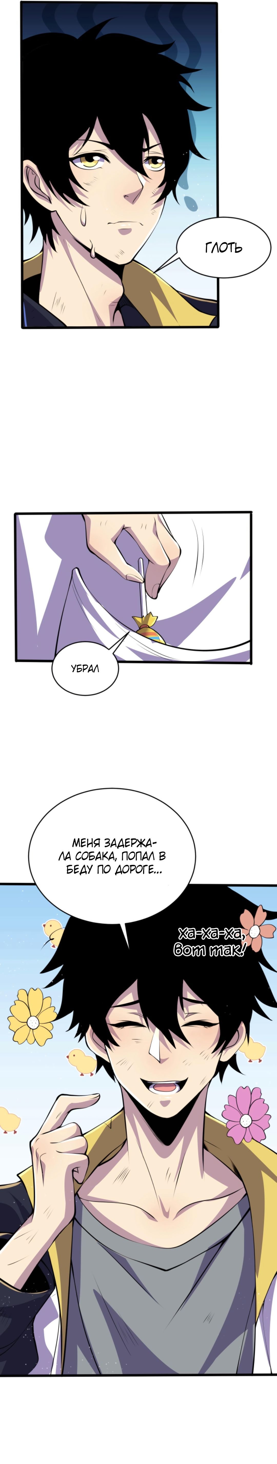 Манга Я могу казнить богов в одиночку! - Глава 42 Страница 4