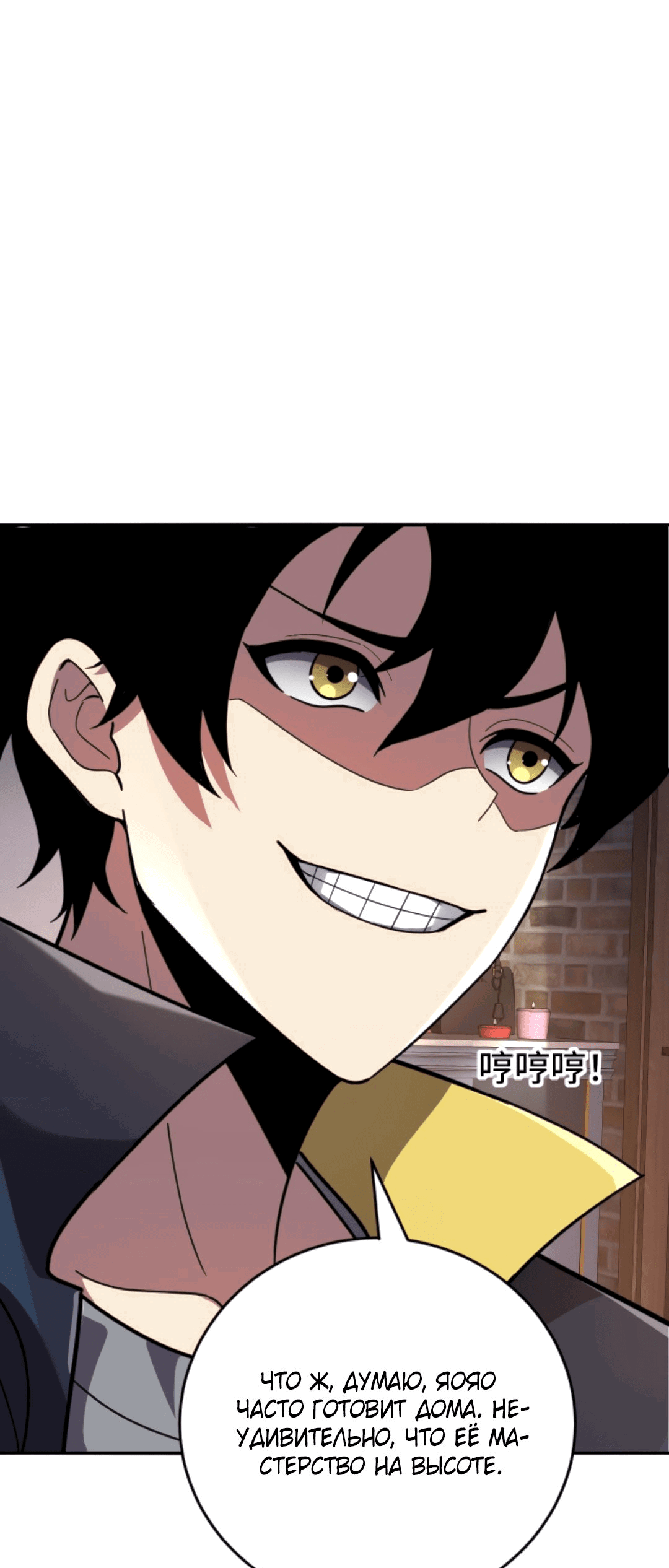 Манга Я могу казнить богов в одиночку! - Глава 43 Страница 16