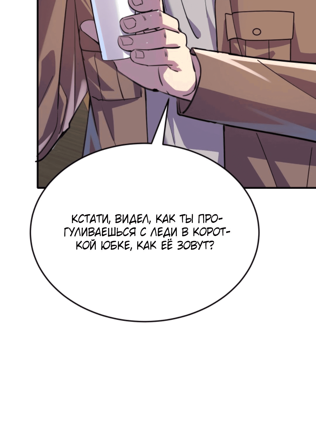 Манга Я могу казнить богов в одиночку! - Глава 43 Страница 5